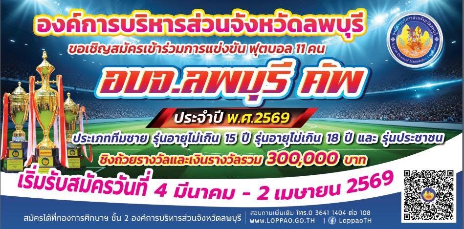 สนามฟุตบอล 1 สนามกีฬาพระาเมศวร