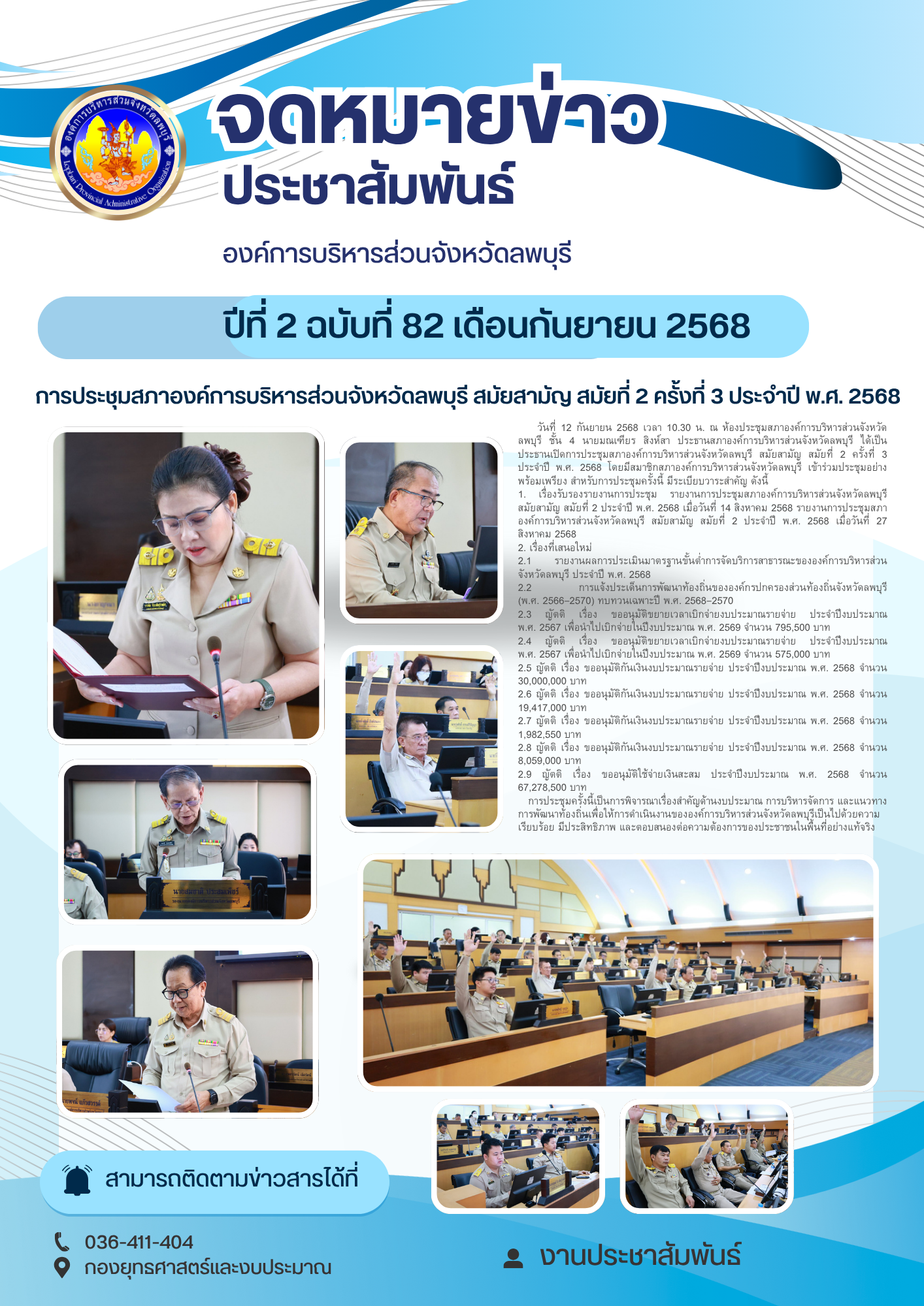 จดหมายข่าว