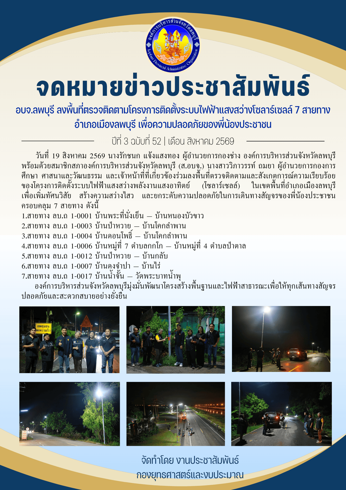 จดหมายข่าว ปีที่ 3 ฉบับที่ 52 เดือนสิงหาคม