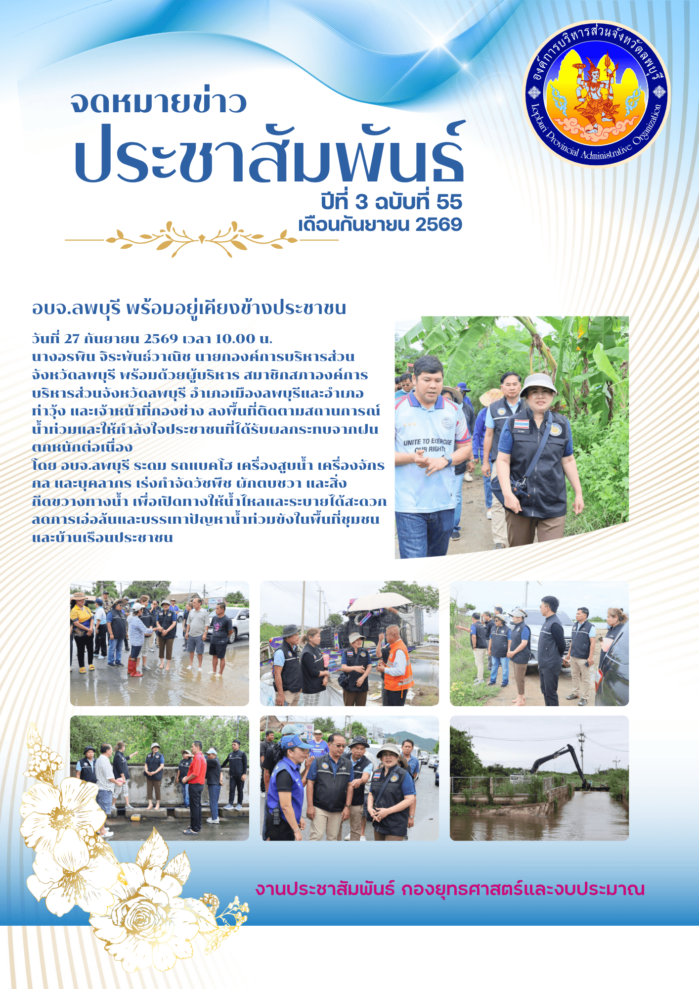 จดหมายข่าว ปีที่ 3 ฉบับที่ 55 เดือนสิงหาคม