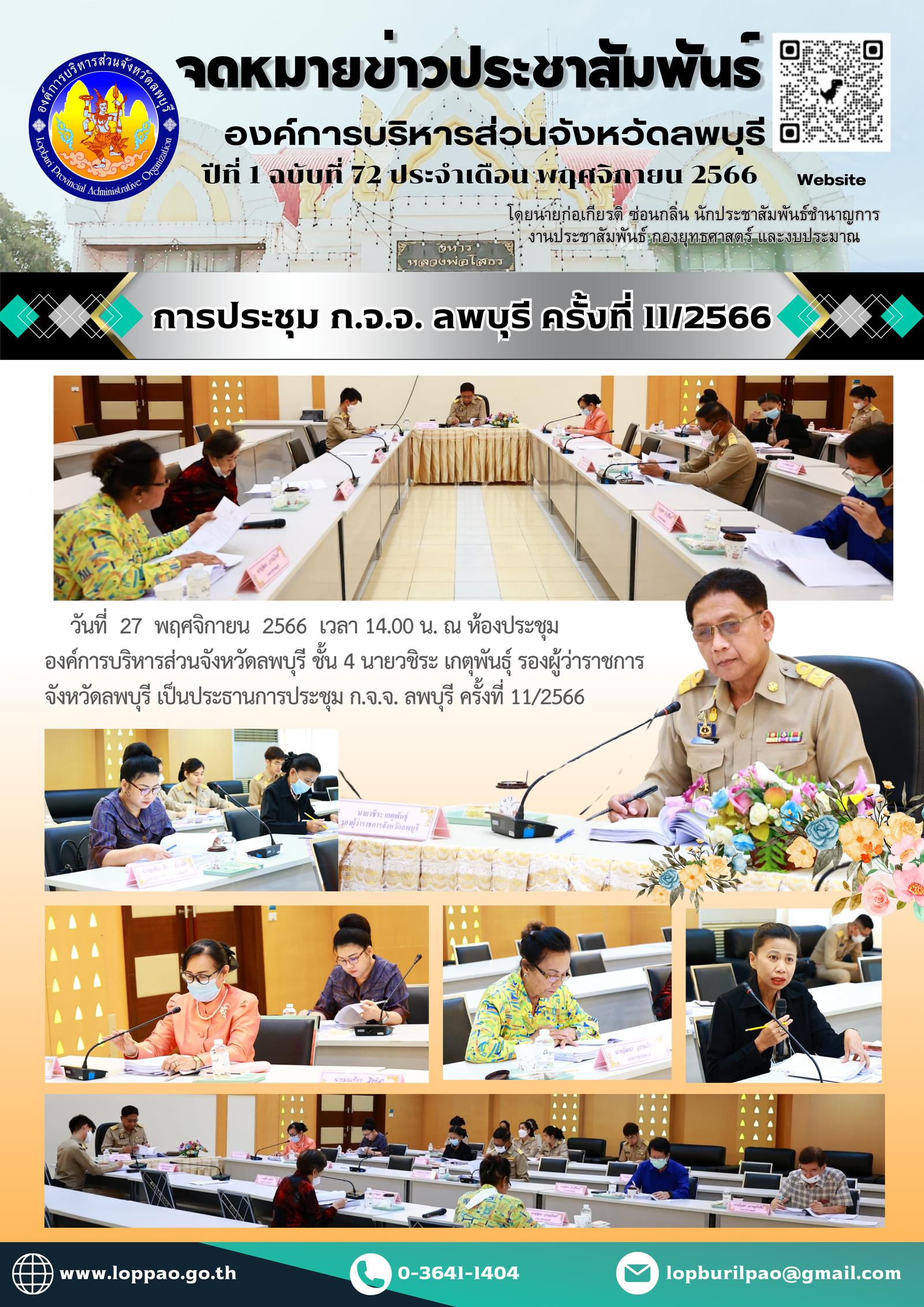 72 จดหมายข่าวประชาสัมพันธ์