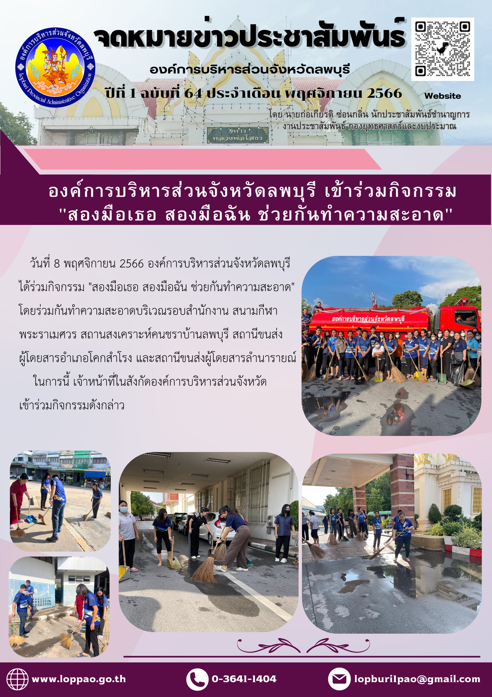 ฉบับที่ 64 จดหมายข่าวประชาสัมพันธ์2
