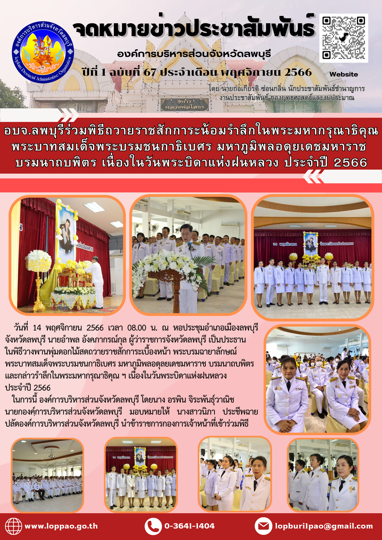 ฉบับที่ 67 จดหมายข่าวประชาสัมพันธ์