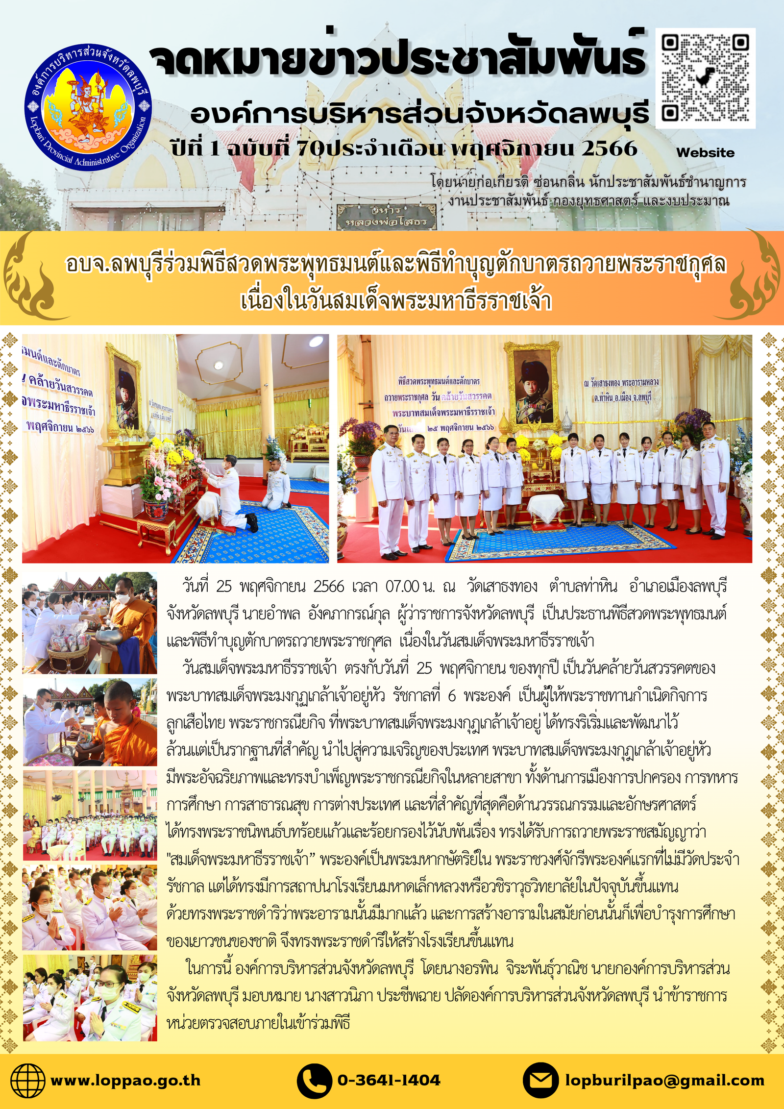 สำเนาของ สำเนาของ สำเนาของ 70 จดหมายข่าวประ