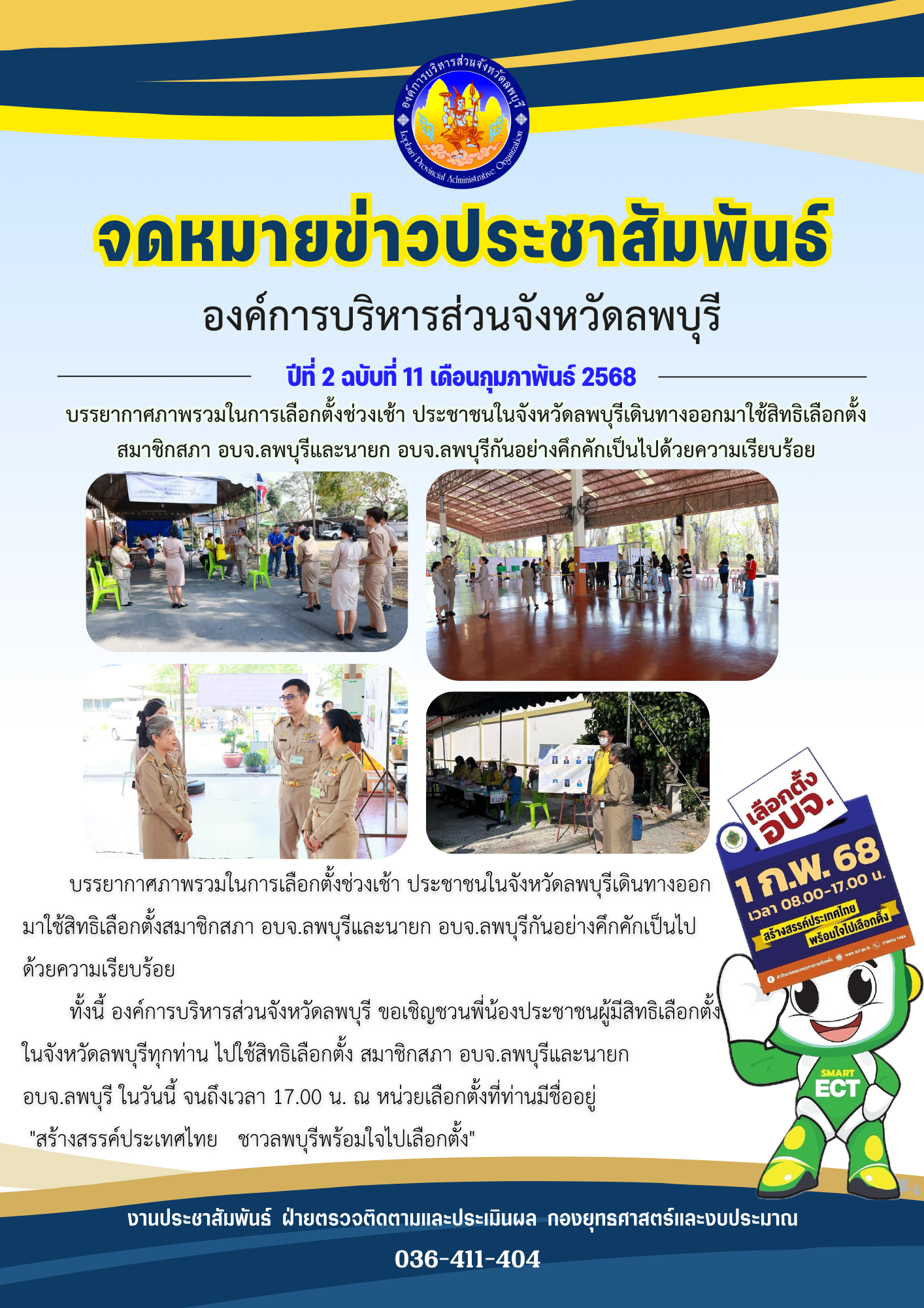 จดหมายข่าว ปีที่ 2 ฉบับ 11 กพ