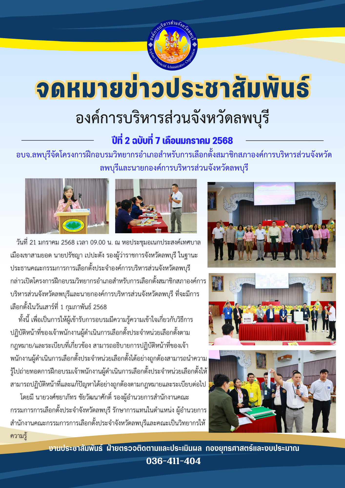 จดหมายข่าว ปีที่ 2 ฉบับ 7