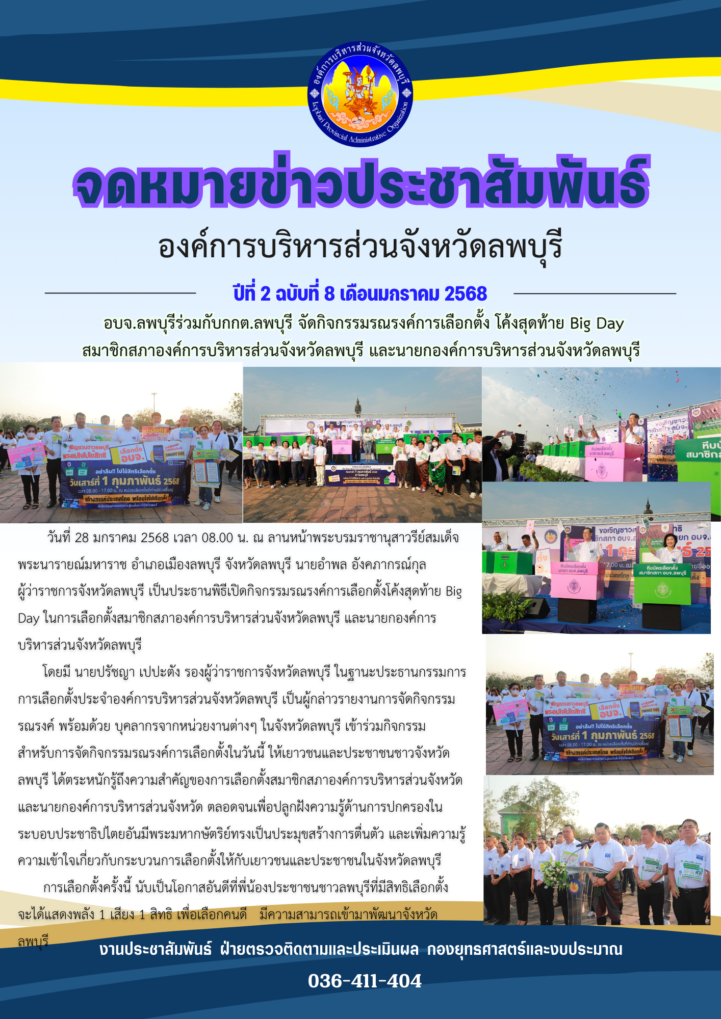 จดหมายข่าว ปีที่ 2 ฉบับ 8