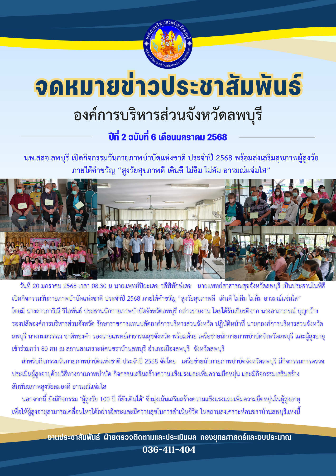 จดหมายข่าว ปีที่ 2ฉบับ 6