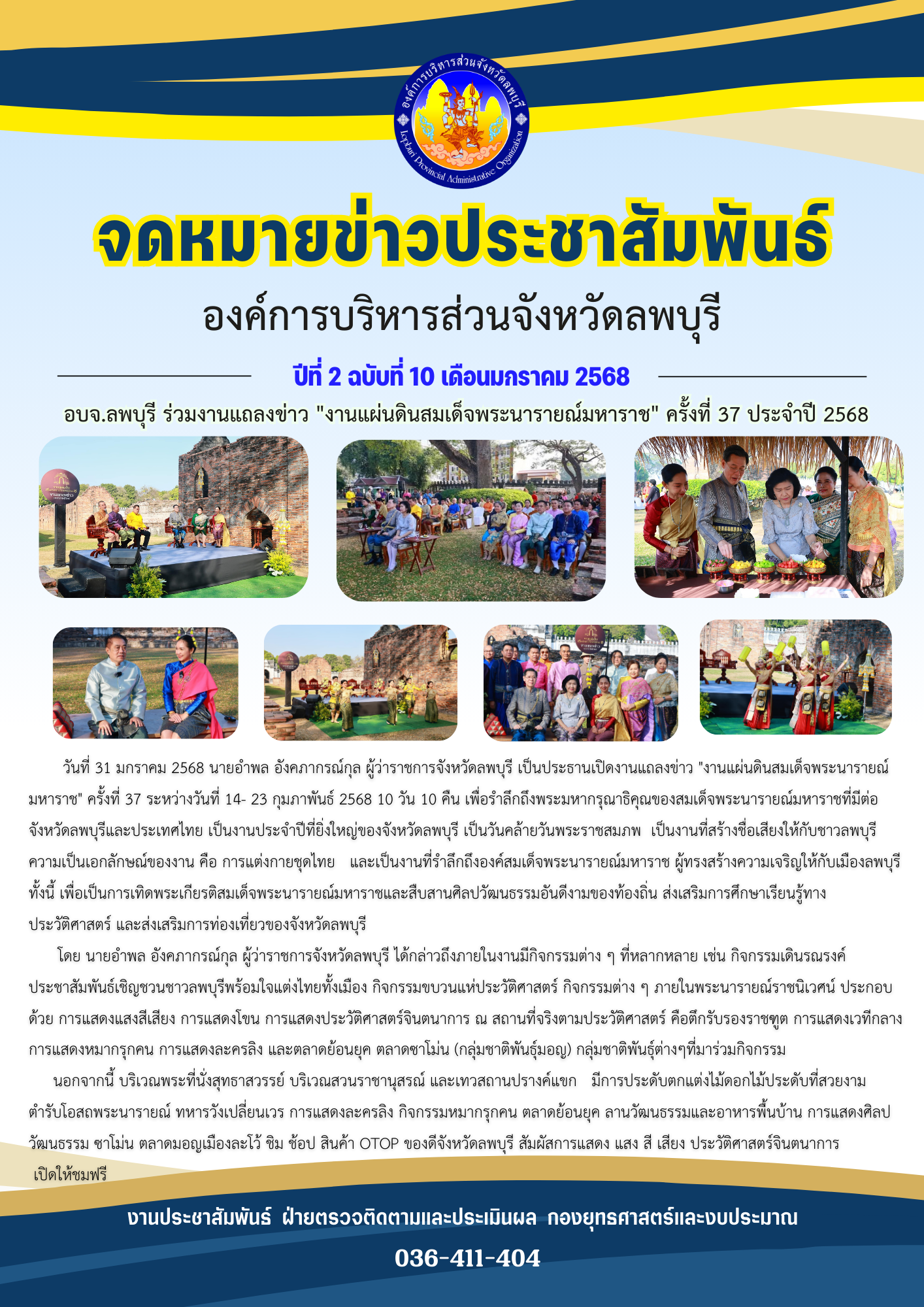 จดหมายข่าว ปี่ที่ 2 ฉบับที่ 10 มค