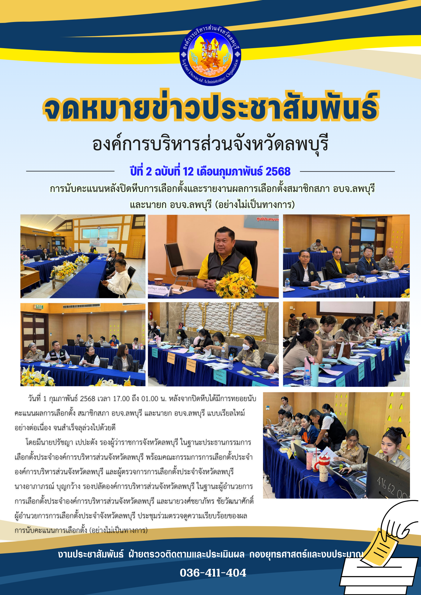 จดหมายข่าวปีที่ 2 ฉบับ 12