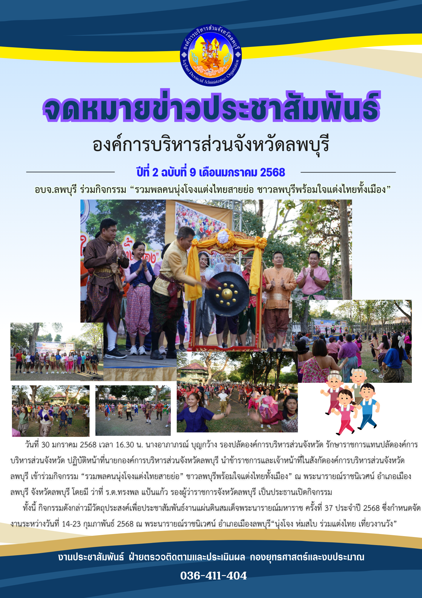 จดหมายข่าวปีที่ 2 ฉบับ 9