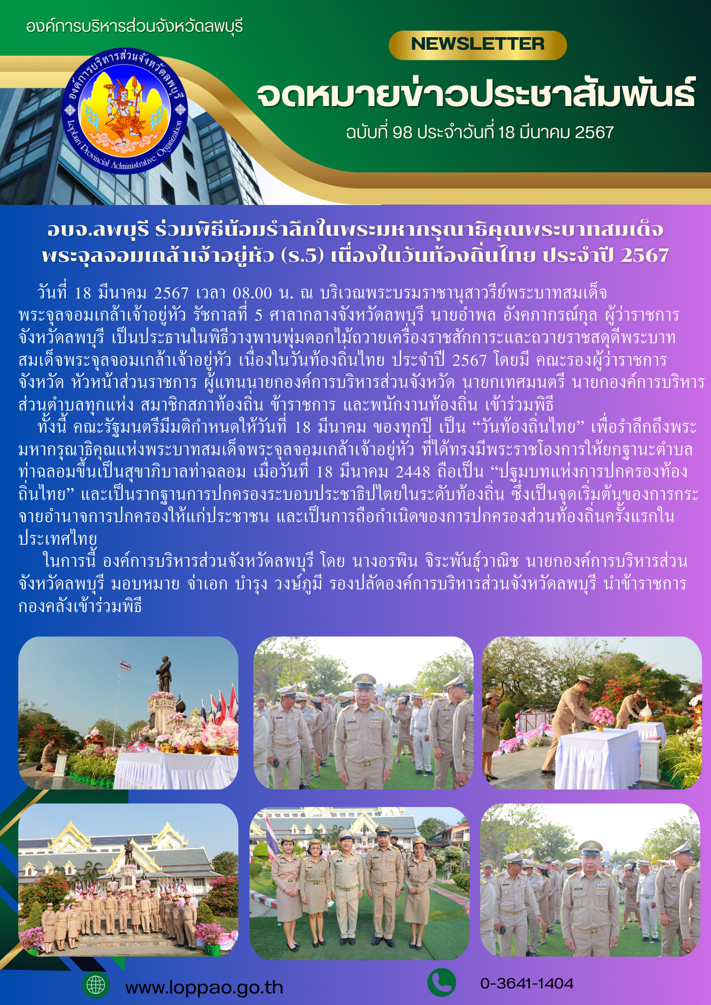ฉบับที่ 98ประจำวันที่ 17 กุมภาพันธ์ 2567 9