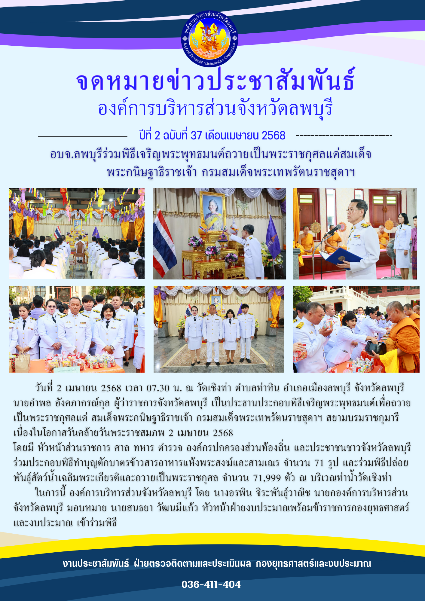 จดหมายข่าว ปีที่ 2 ฉ.37 เมษายน