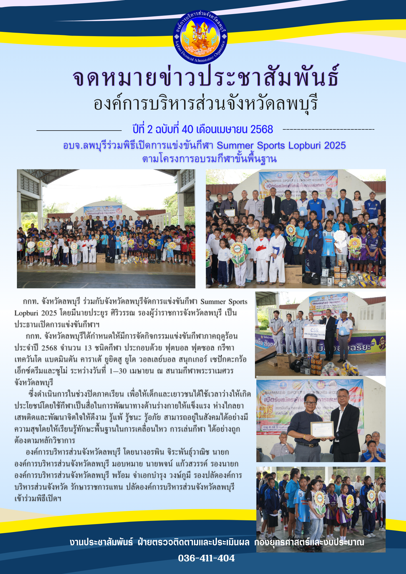 จดหมายข่าว ปีที่ 2 ฉ.40 เมษายน