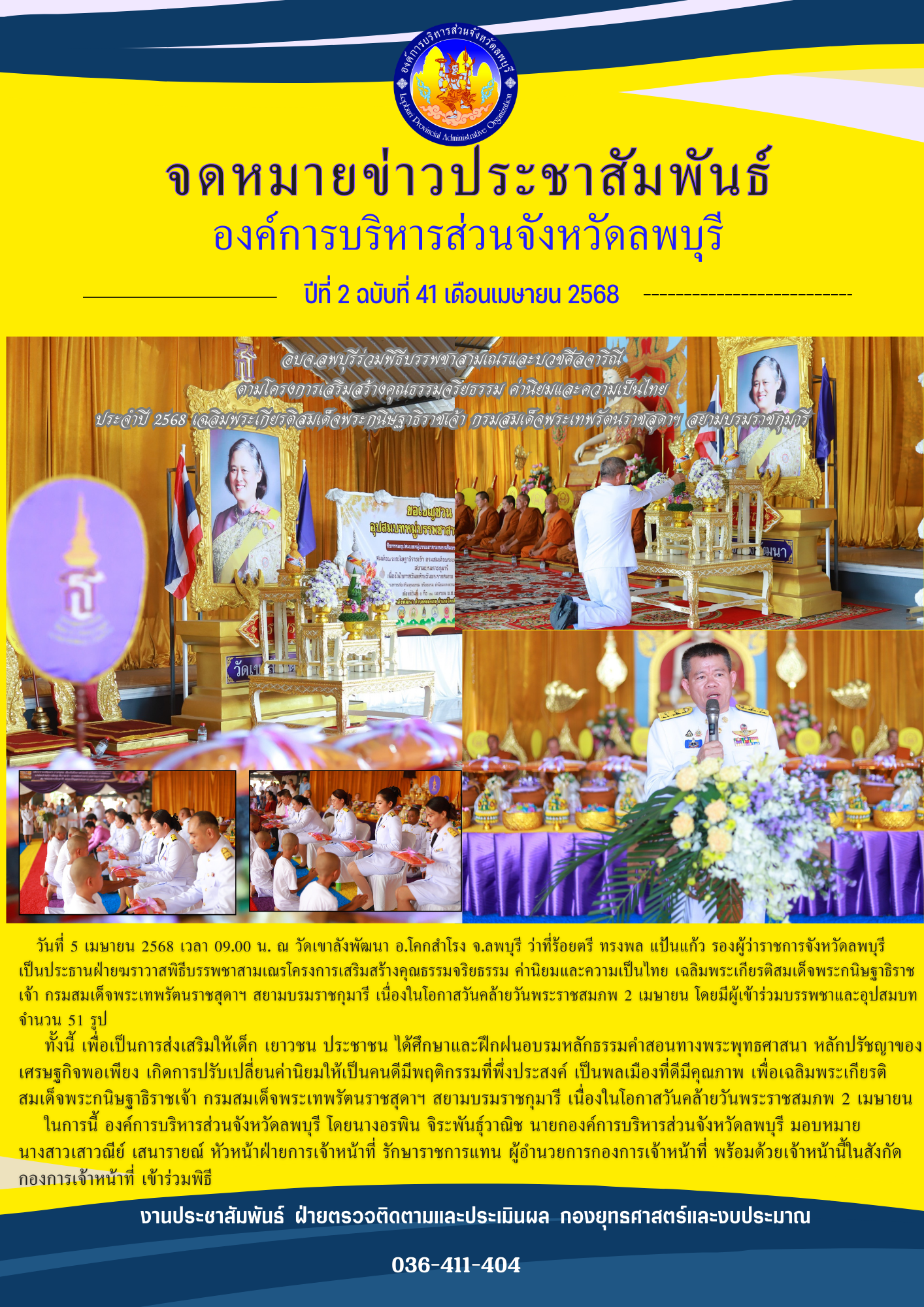 จดหมายข่าว ปีที่ 2 ฉ.41 เมษายน