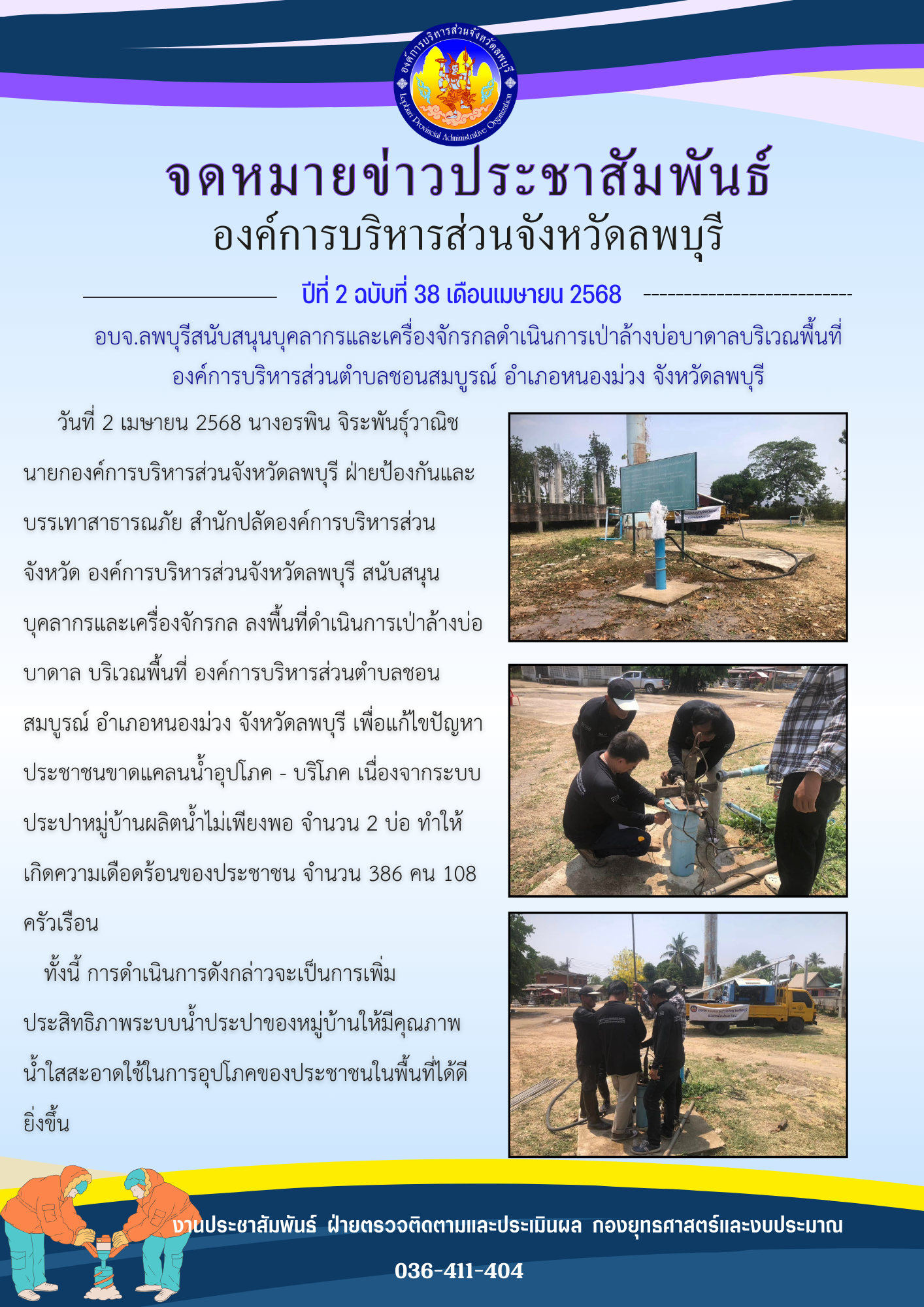 จดหมายข่าว ปีที่ 2 ฉบับ 38 เมษายน