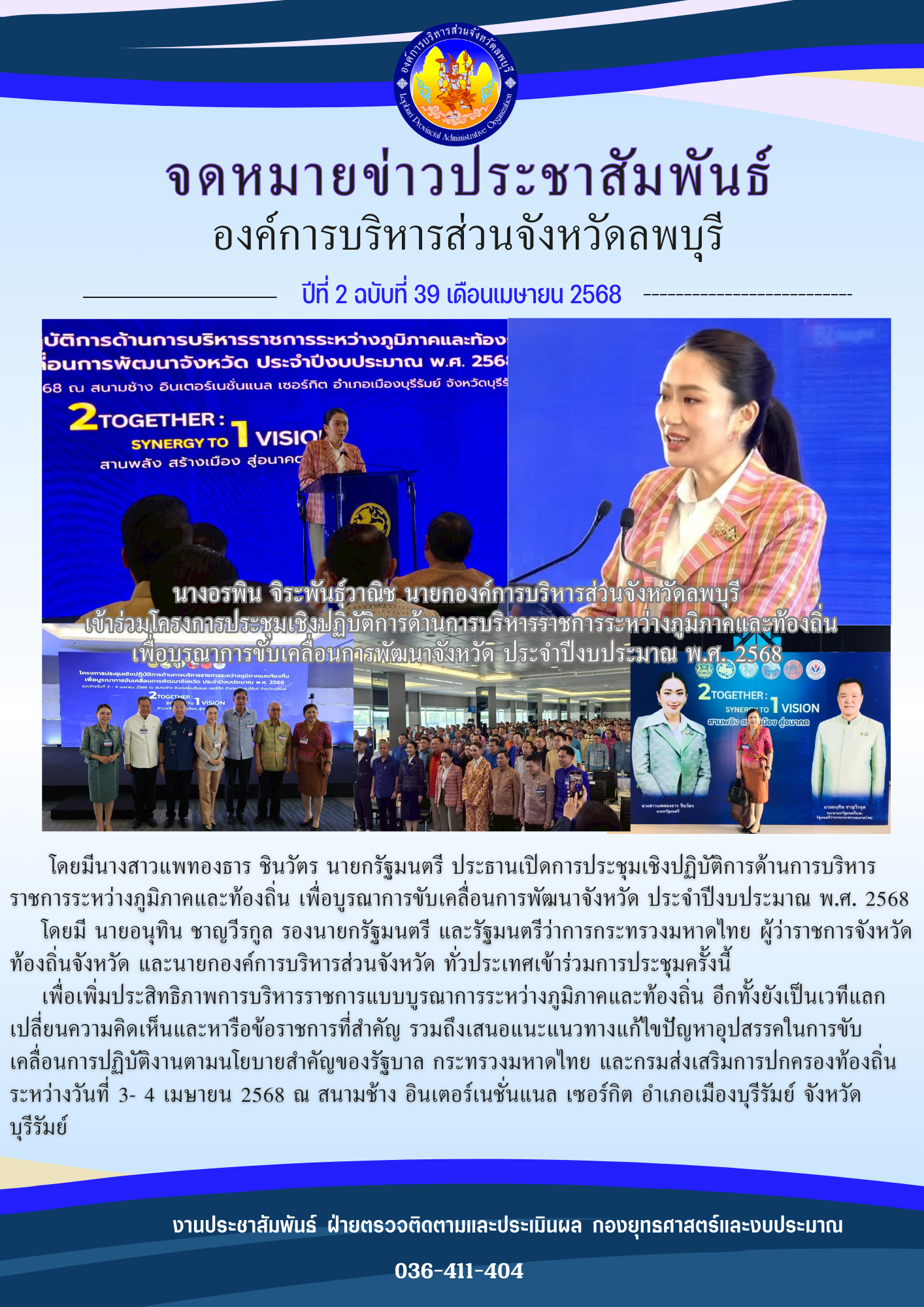 จดหมายข่าว ปีที่ 2 แ.39 เมษายน