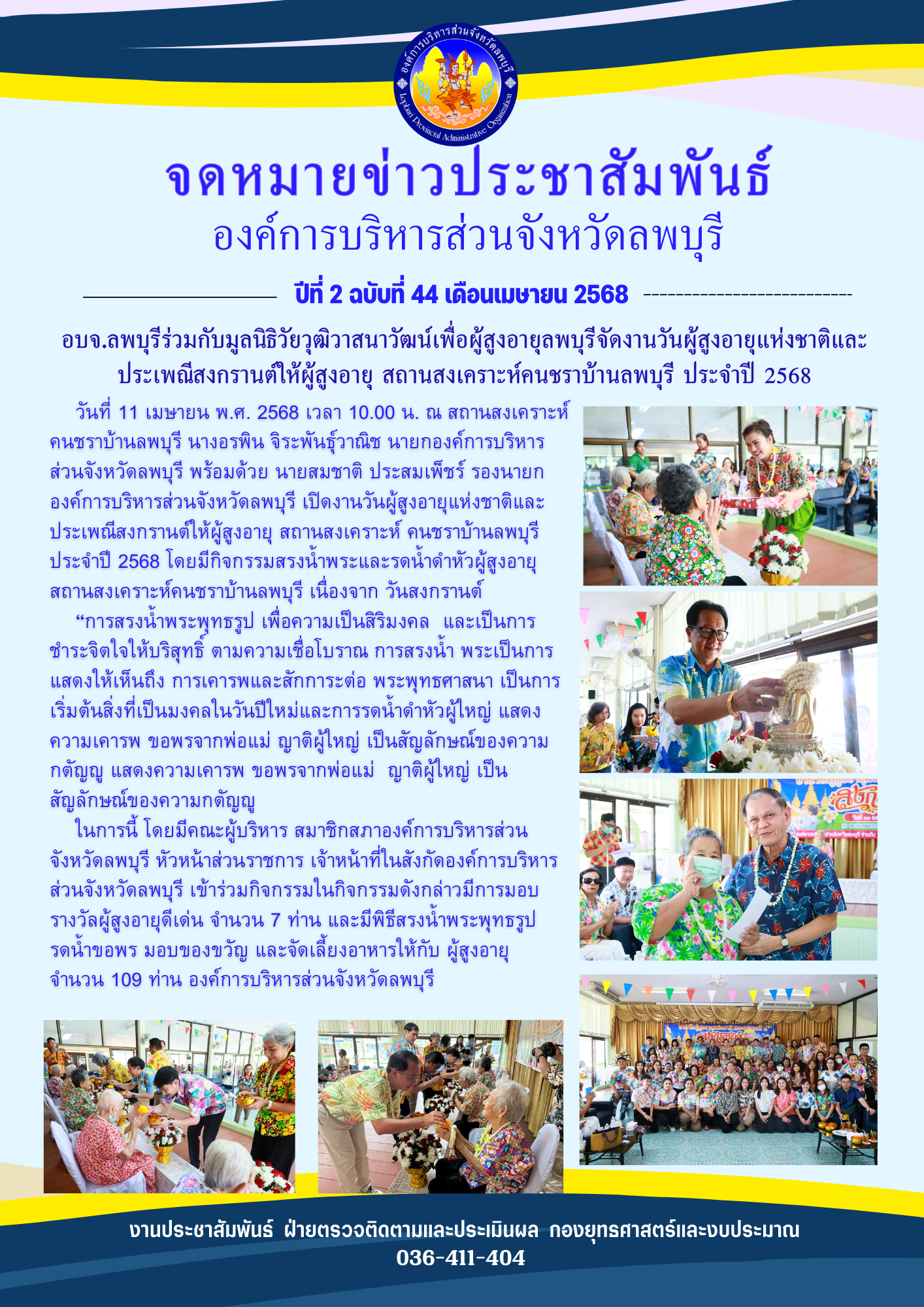 จดหมายข่าว 44 เมษายน