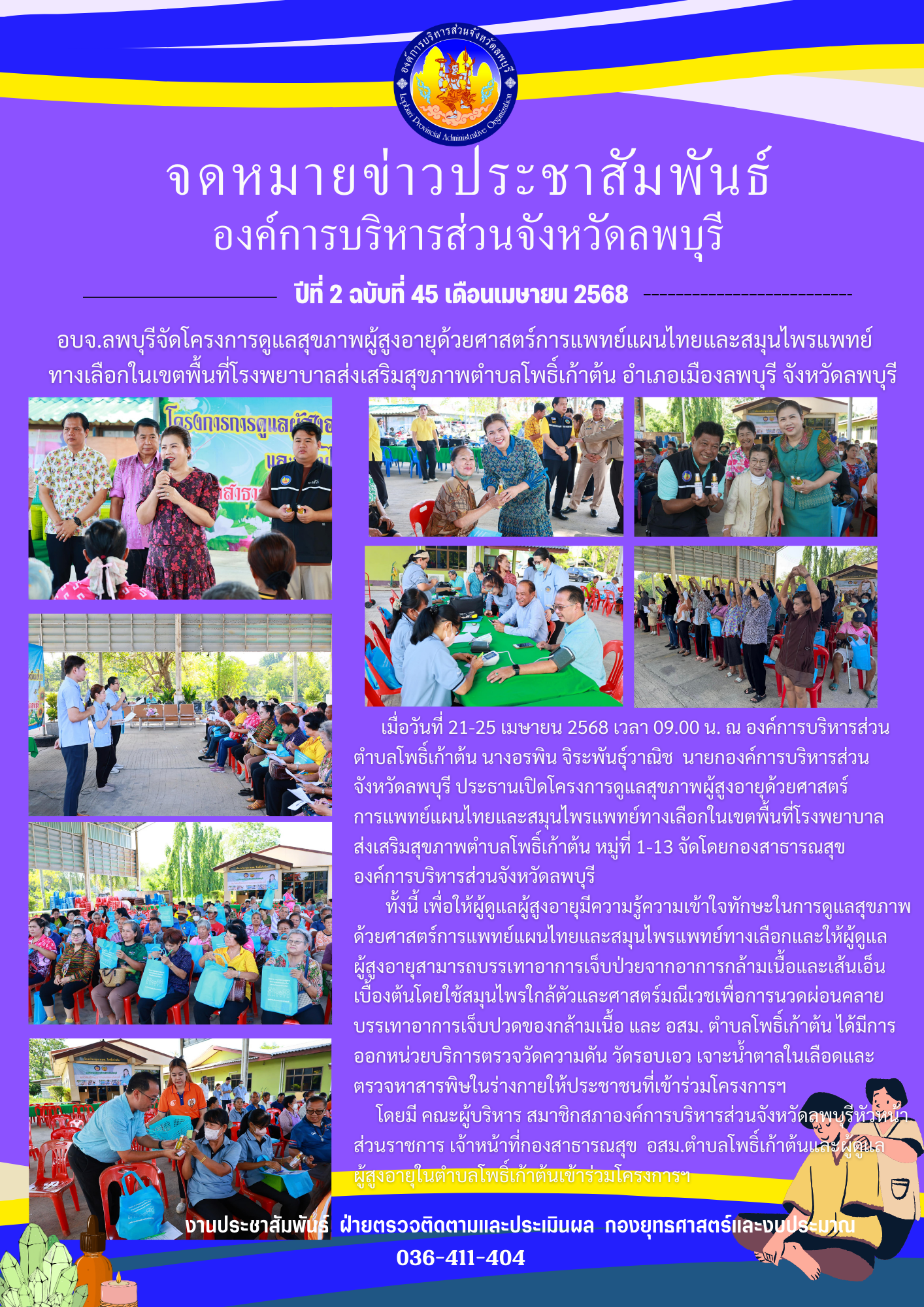 จดหมายข่าว 45 