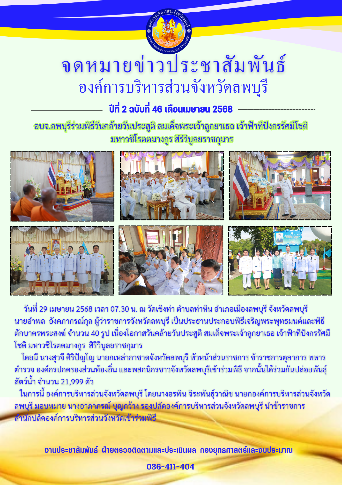 จดหมายข่าว ฉ.46 เมษายน 68