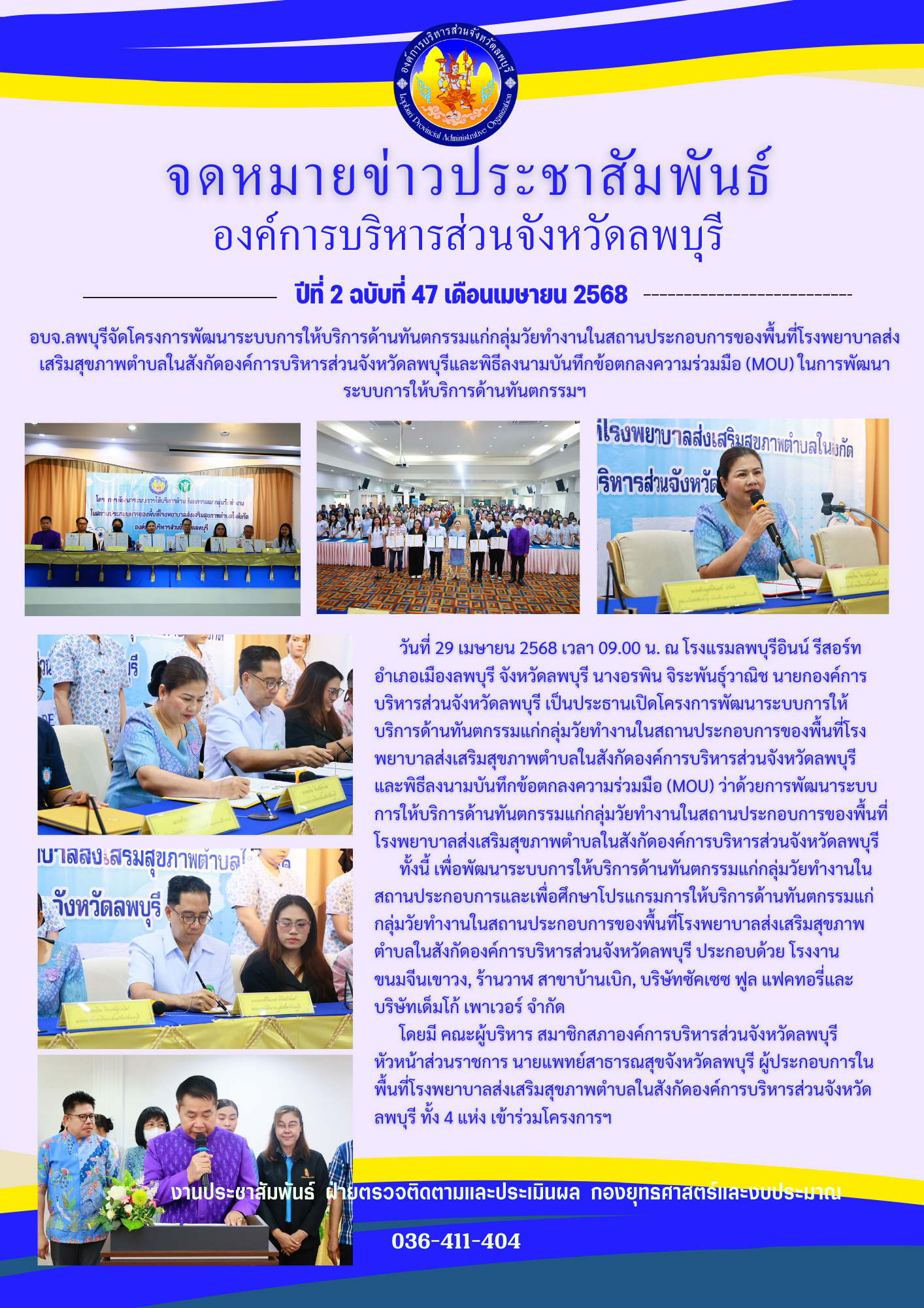 จดหมายข่าว ฉ.47 เดือนเมษายน 68