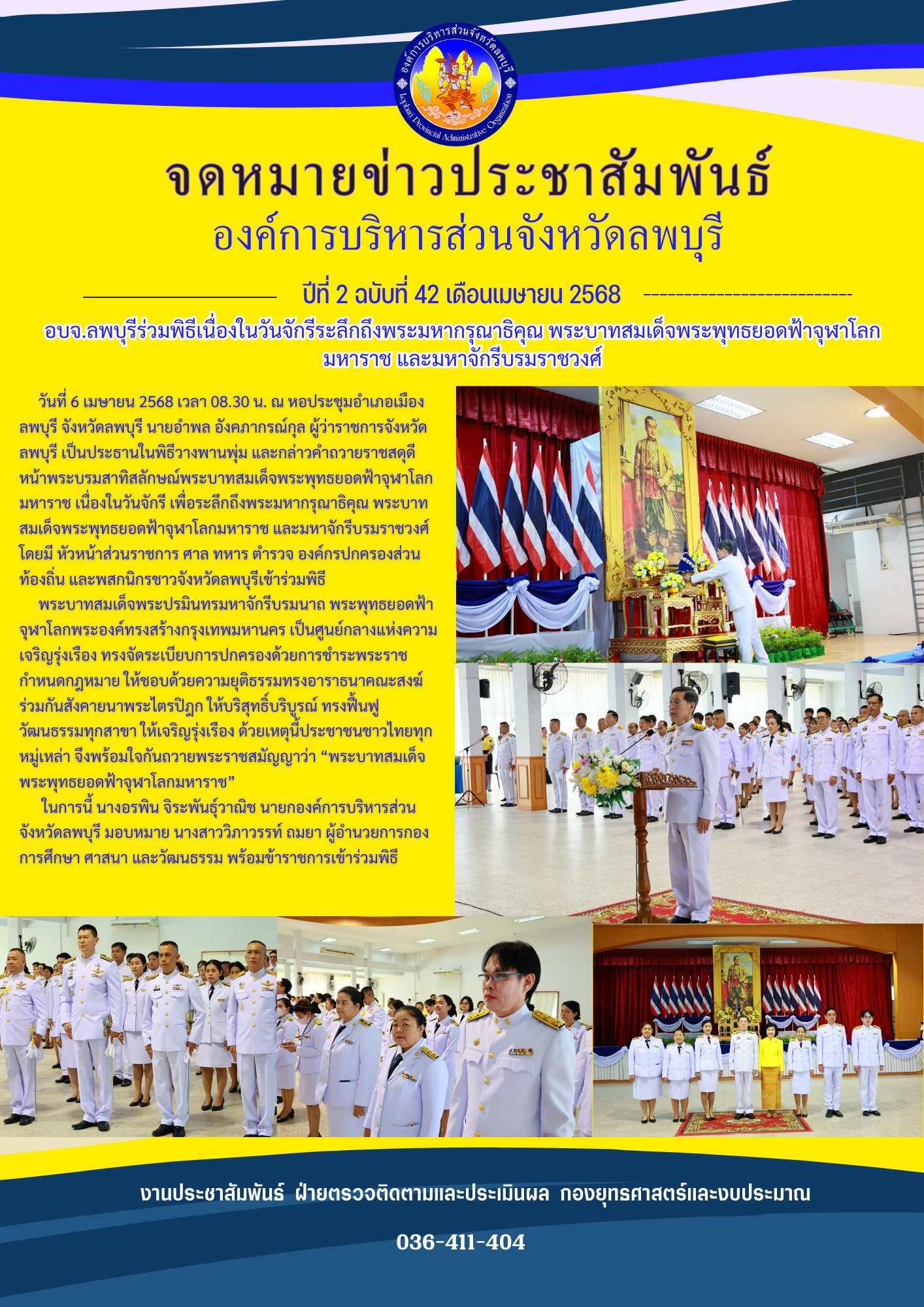 จดหมายข่าว ปีที่ 2 ฉ.42 เมษายน