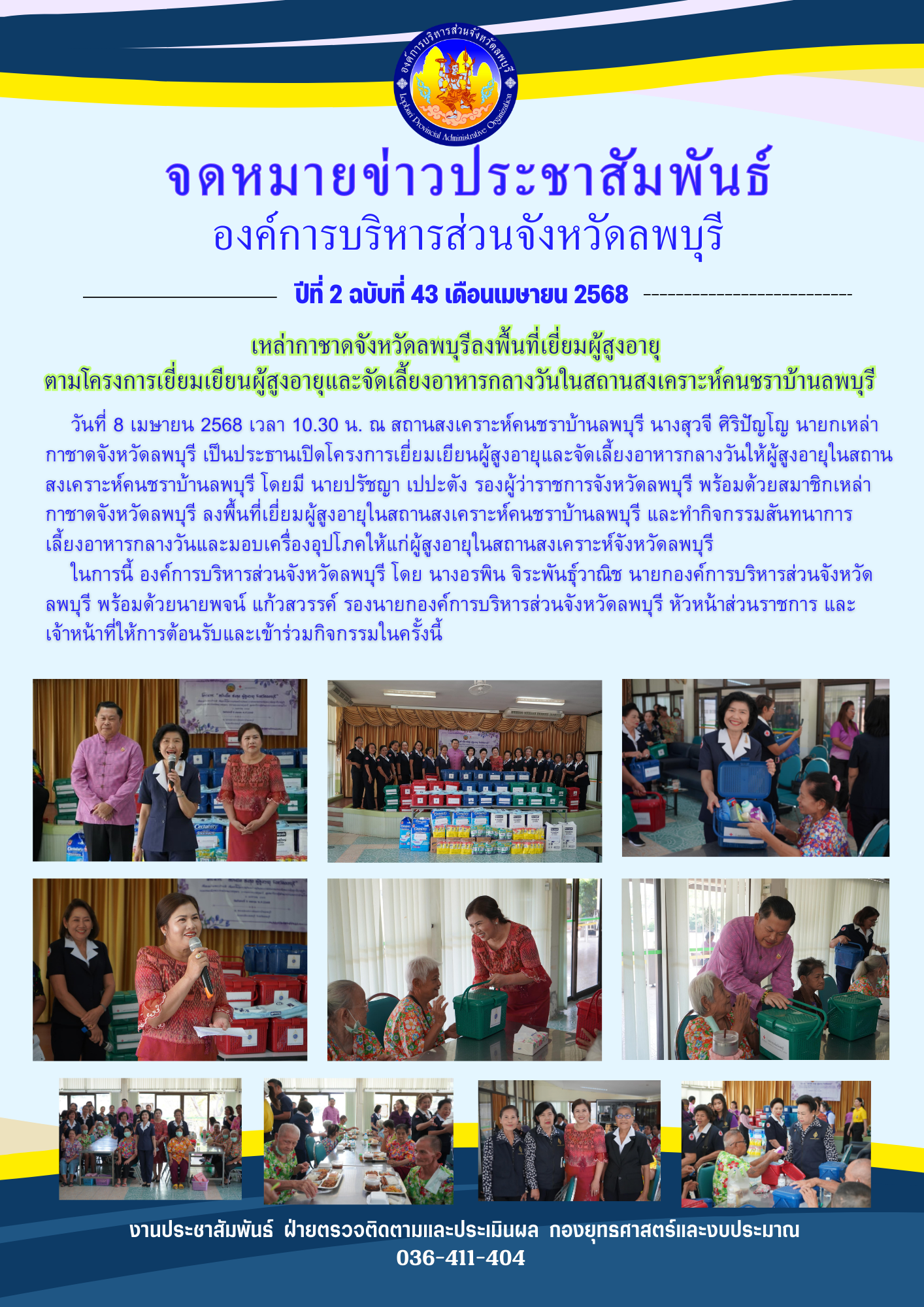 จดหมายข่าว ปีที่ 2 ฉ.43 เมษายน