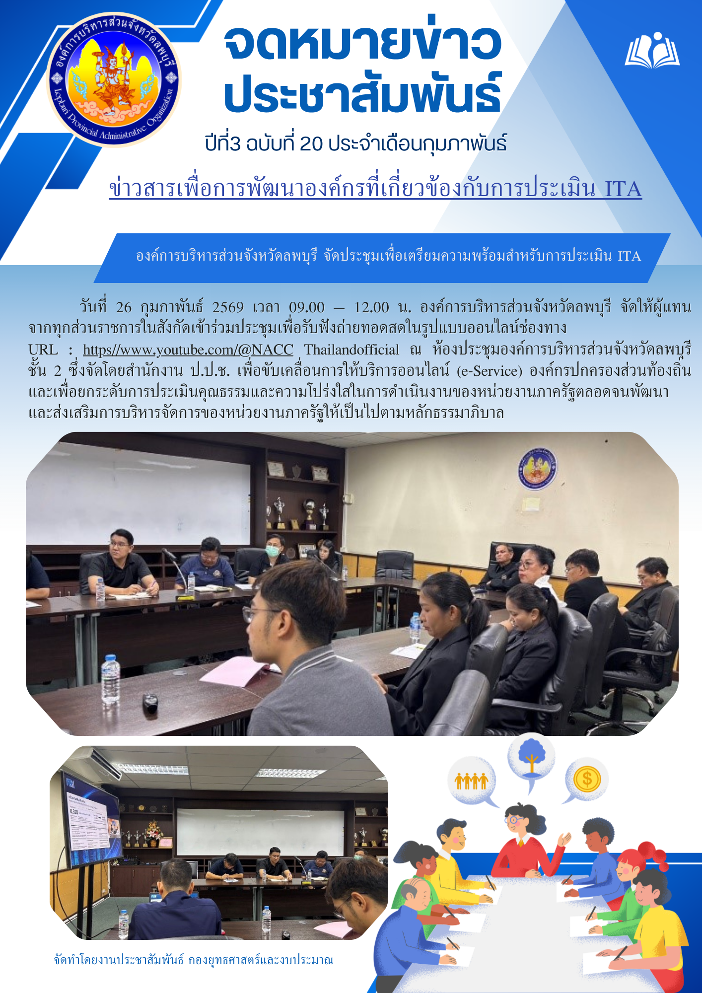จดหมายข่าว ปีที่ 3 ฉบับ 20 กุมภาพันธ์