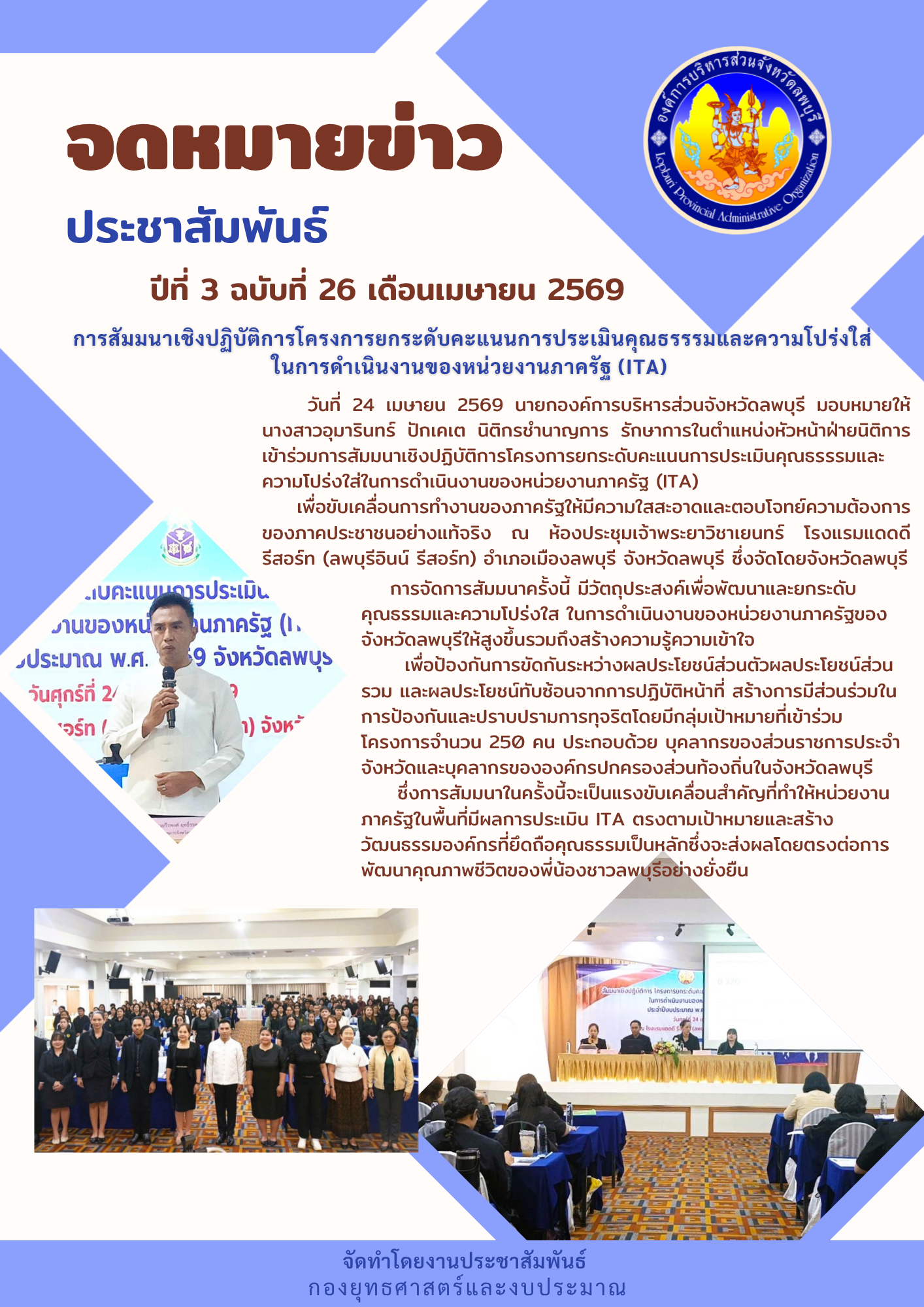 จดหมายข่าว ปีที่ 3 ฉบับ 26 เดือนเมษายน 2569