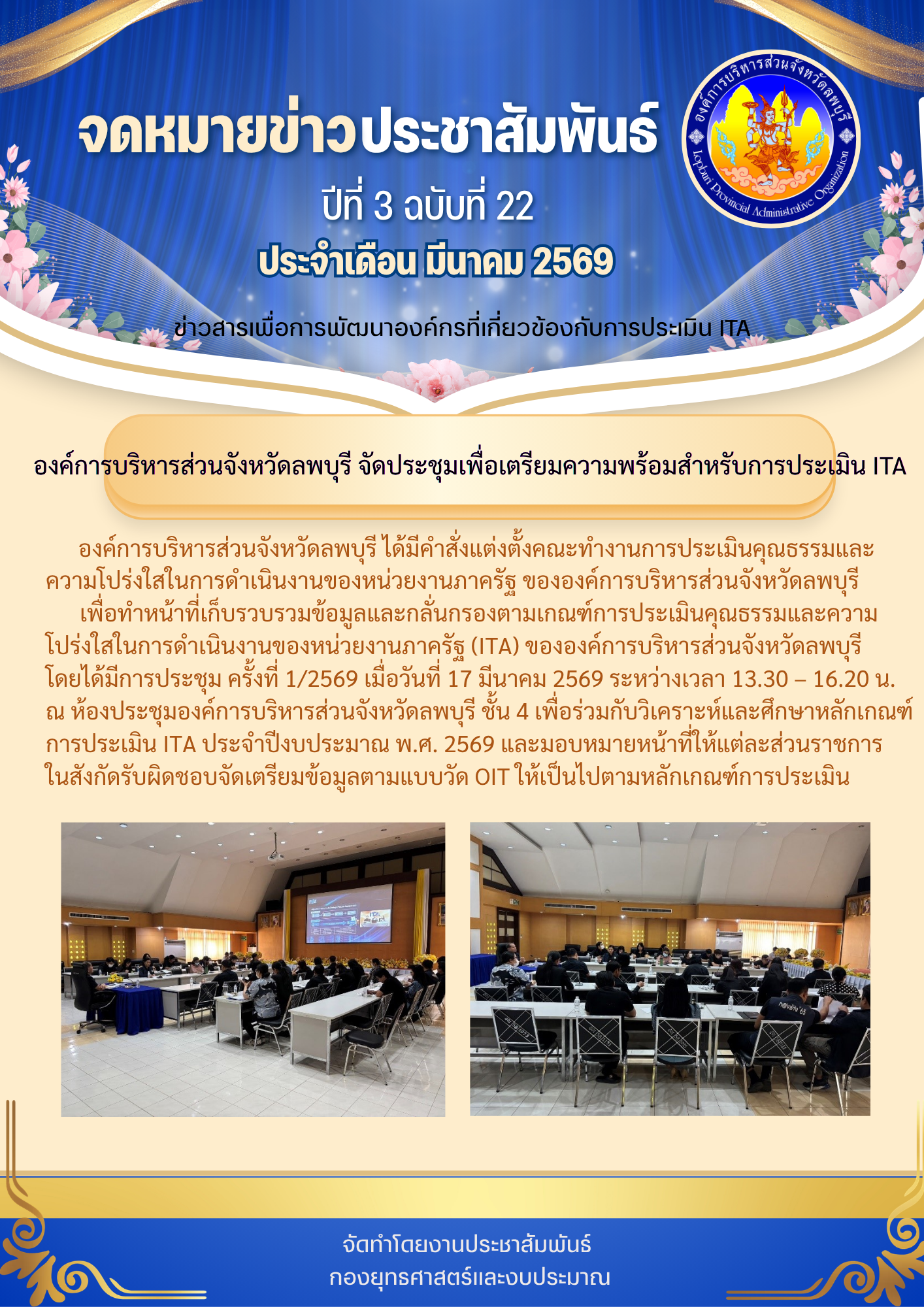 จดหมายข่าว ปีที่ 3 ฉบับที่ 22 เดือนมีนาคม