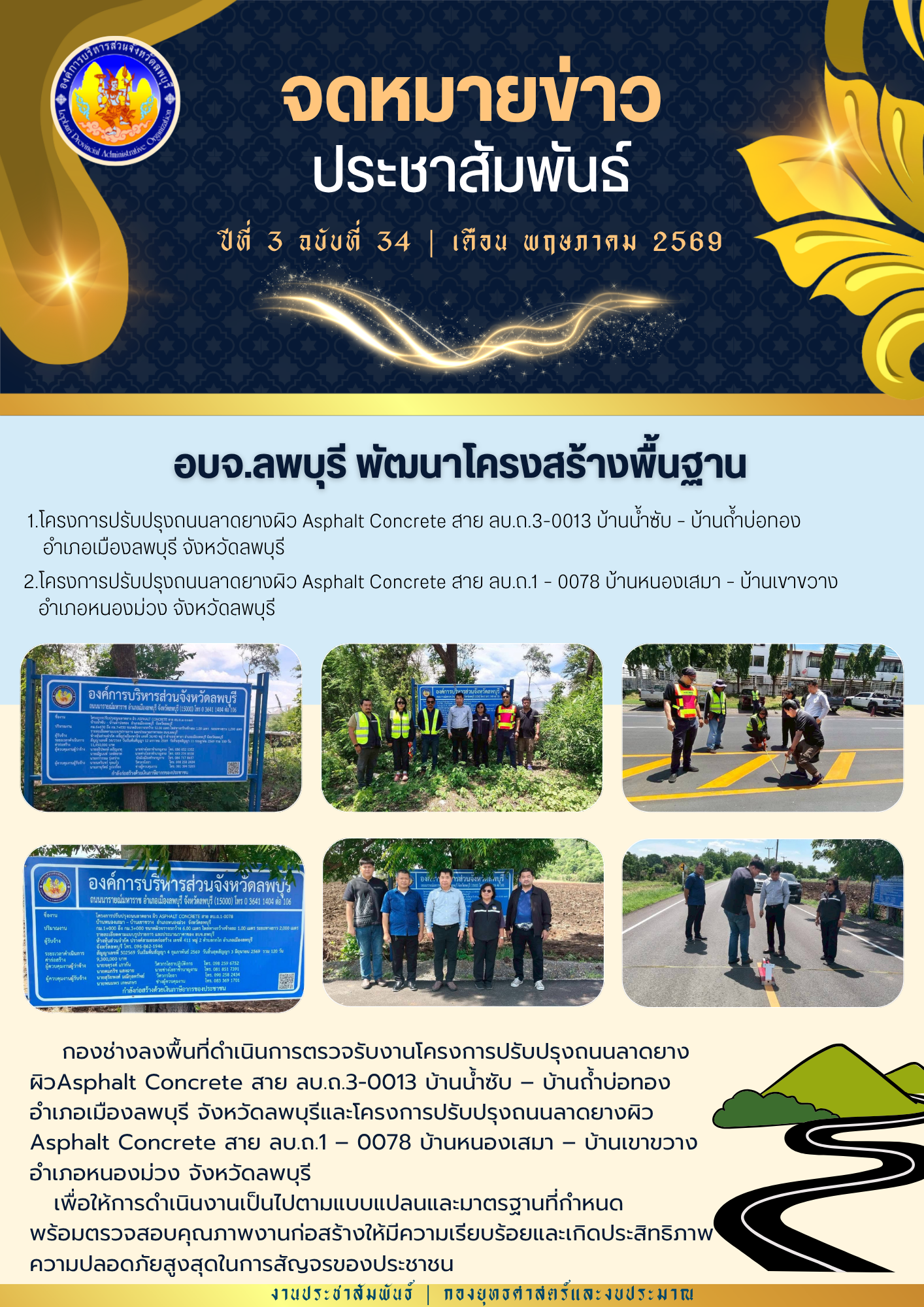 จดหมายข่าว ปีที่ 3 ฉบับที่ 34 เดือน พ.ค. 69