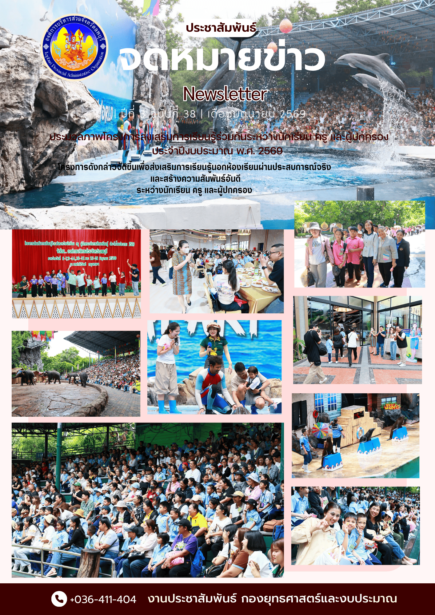 จดหมายข่าว ปีที่ 3 ฉบบัที่ 38 เดือนมิถุนายน 256 1