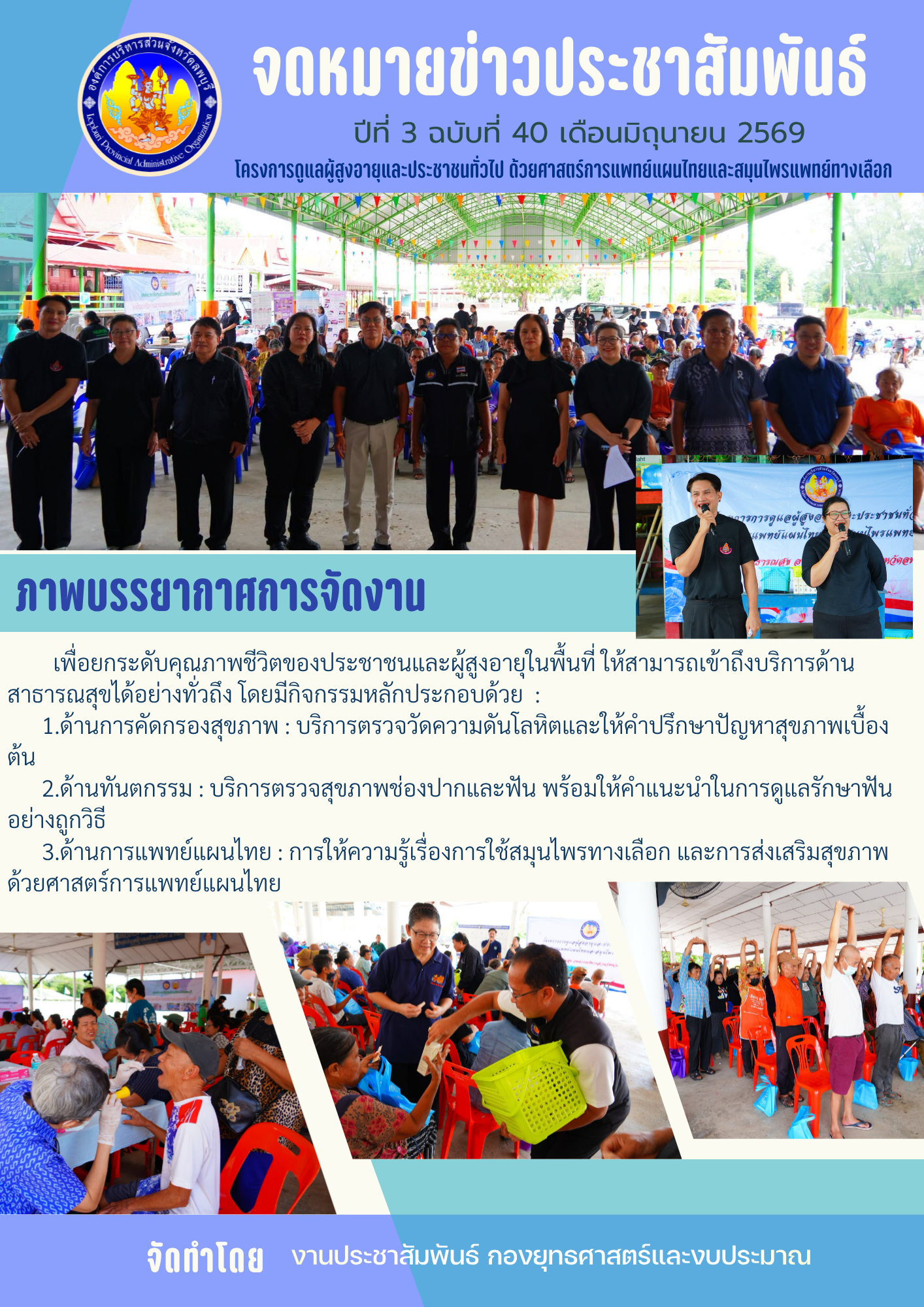 จดหมายข่าว ปีที่ 3 ฉบบัที่ 40 เดือนมิถุนายน 256