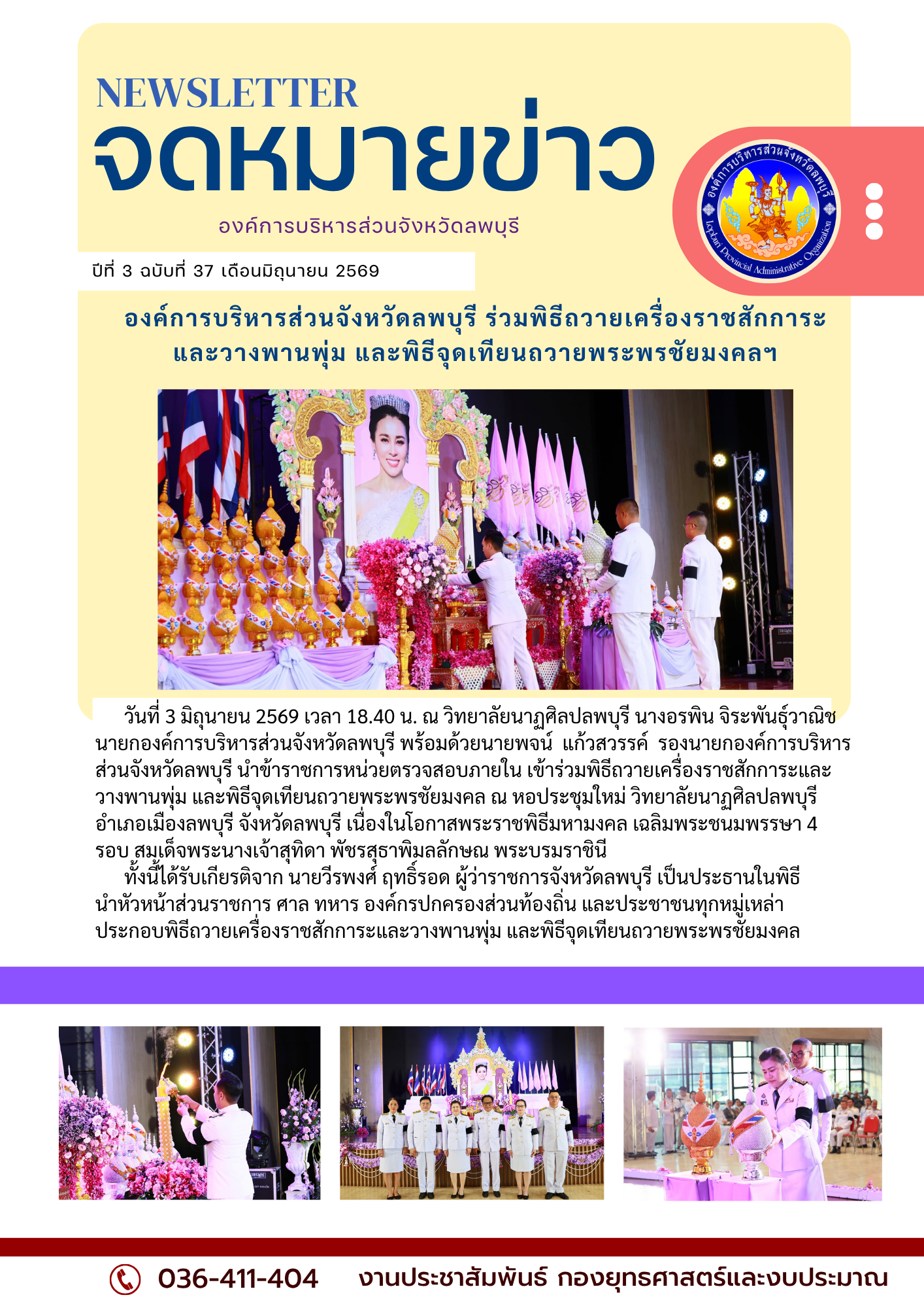 จดหมายข่าว ปีที่ 3 ฉบับที่ 37 เดือนิถุนายน 2569