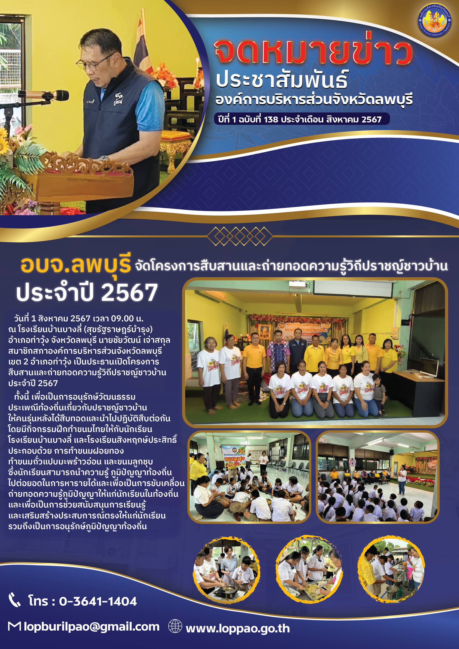 จดหมายข่าว 138