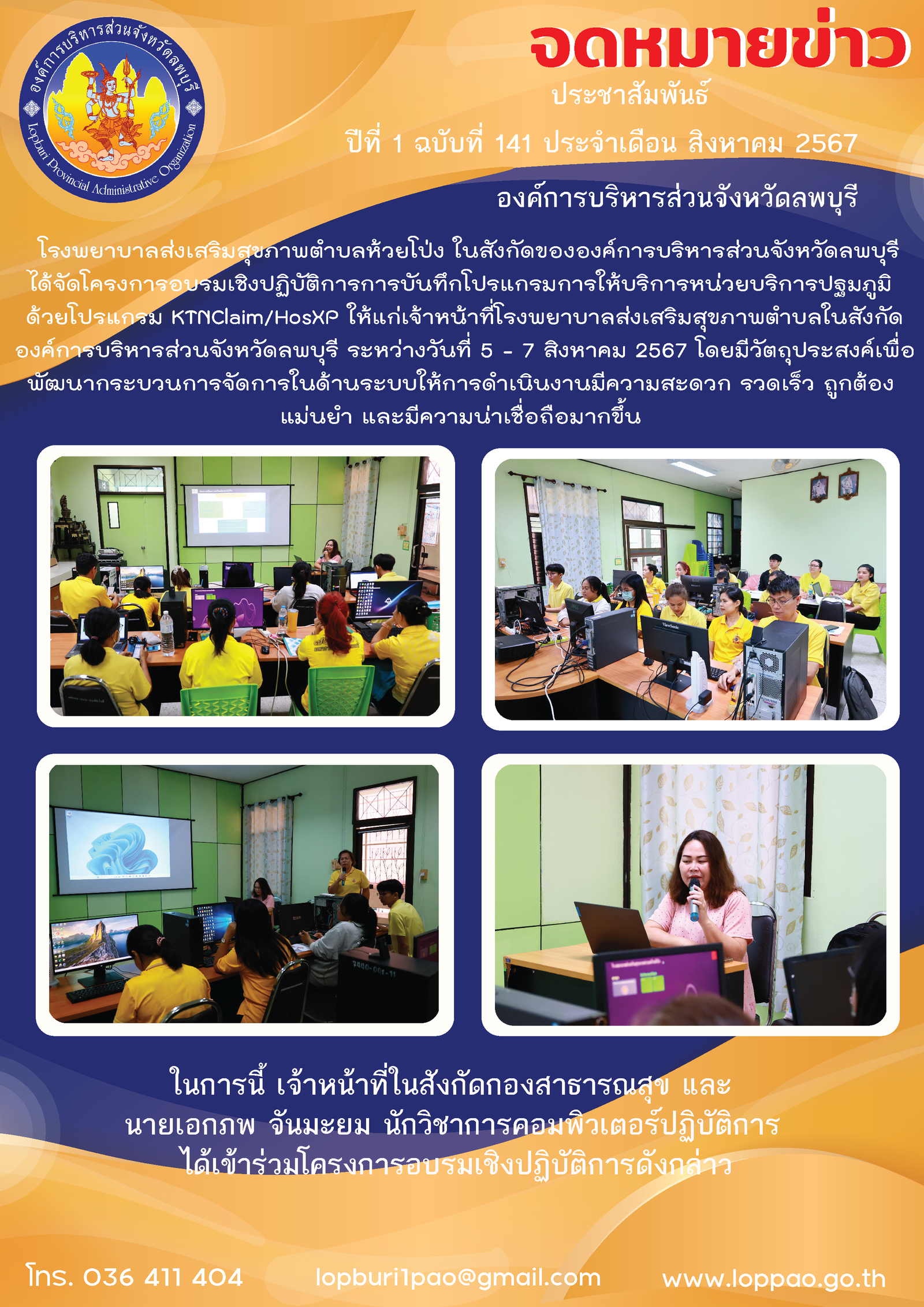 จดหมายข่าว 141 วันที่ 14 ส.ค. 67 01