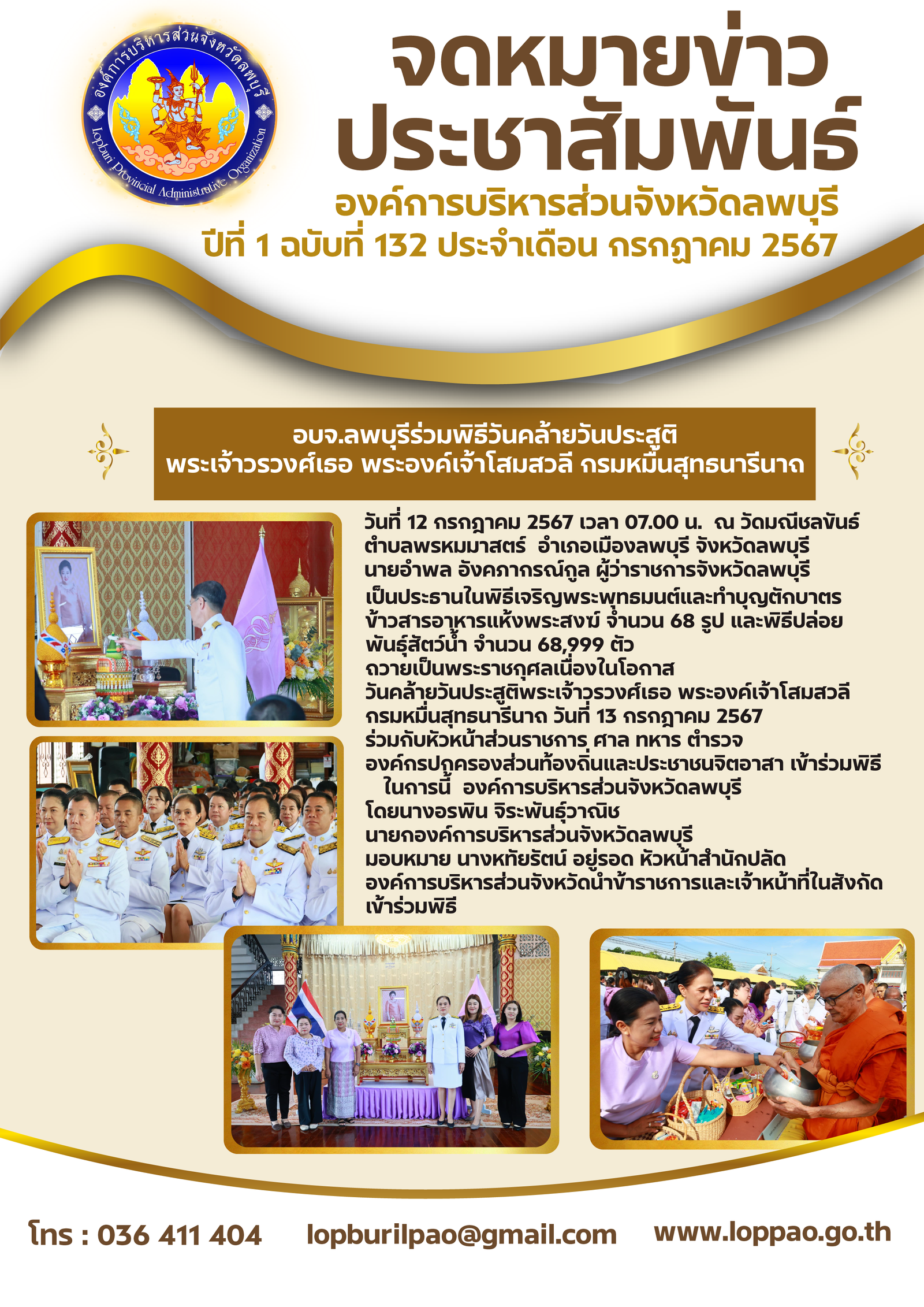 จดหมายข่าว ฉบับที่ 132