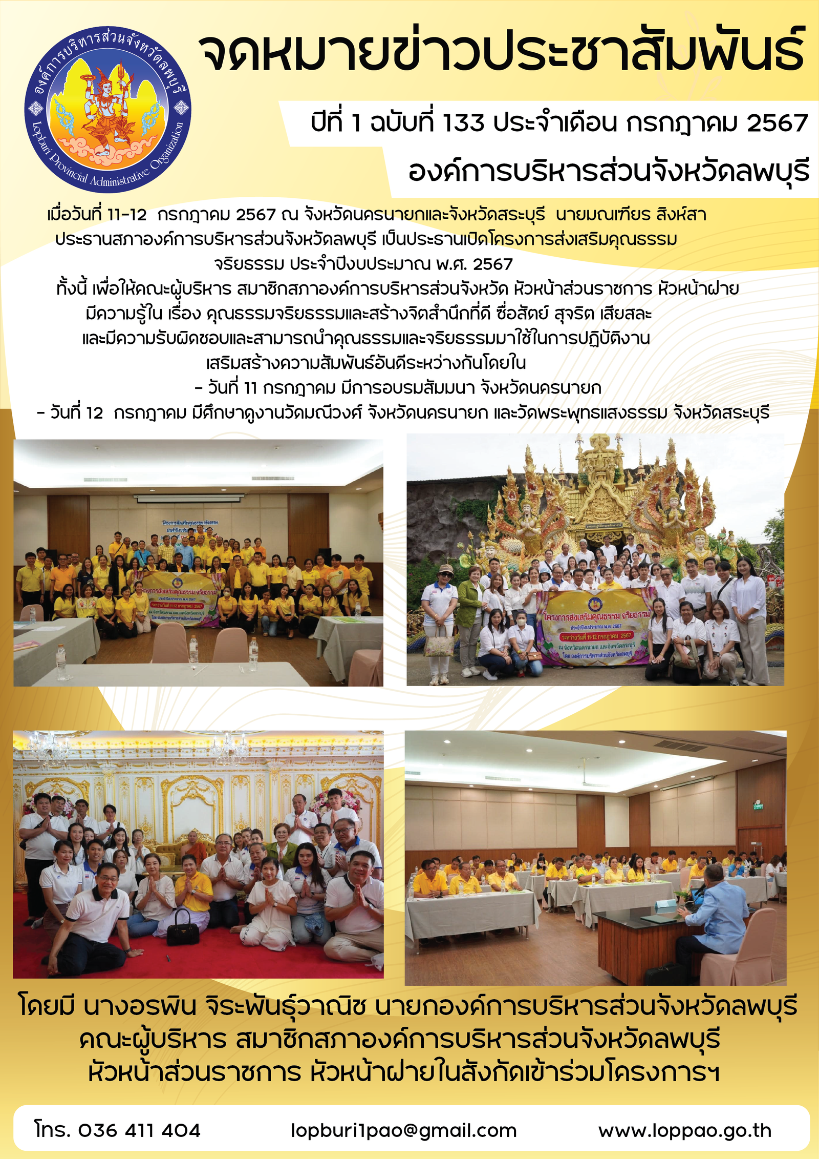 จดหมายข่าว ฉบับที่ 133