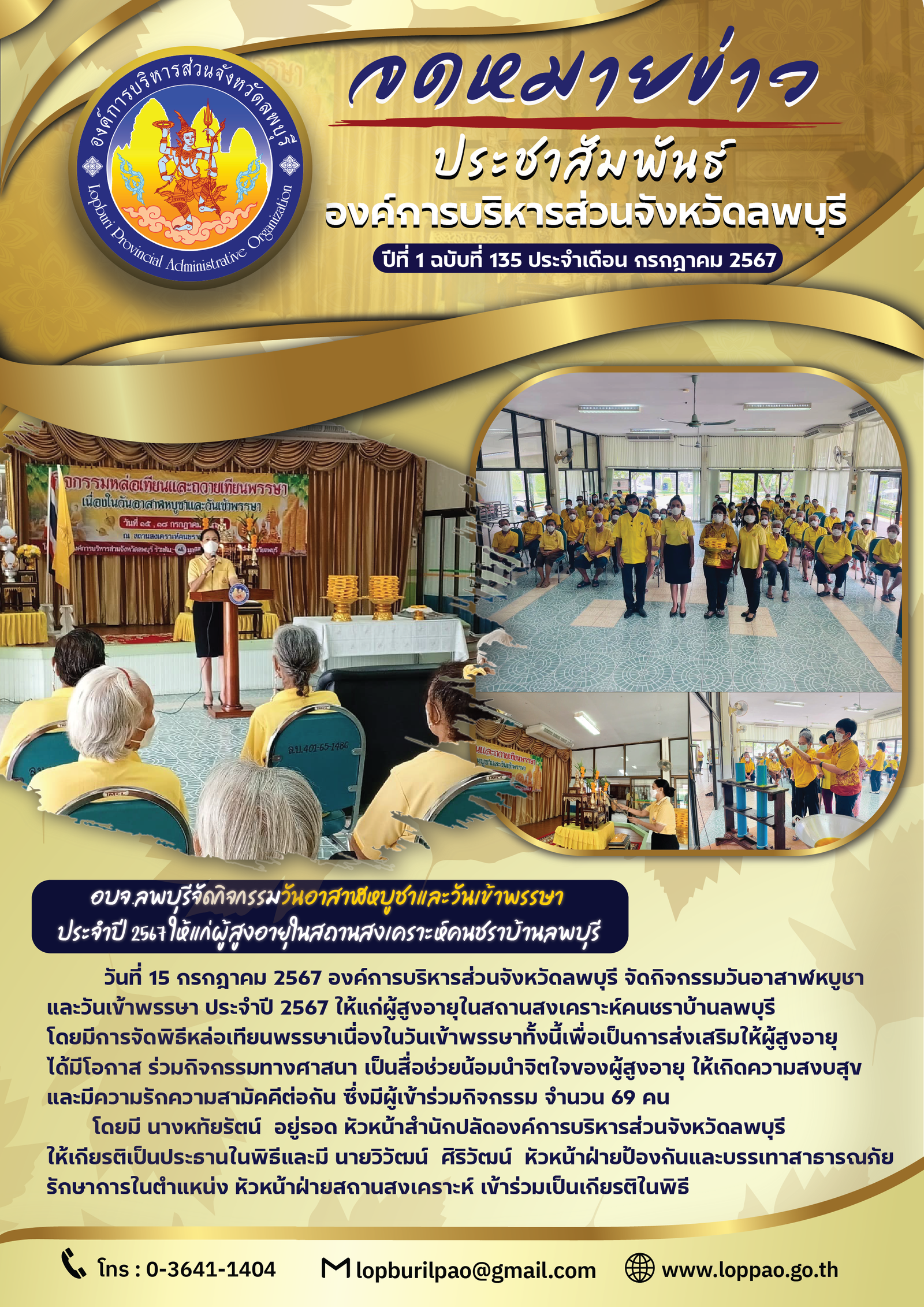 จดหมายข่าว ฉบับที่ 135