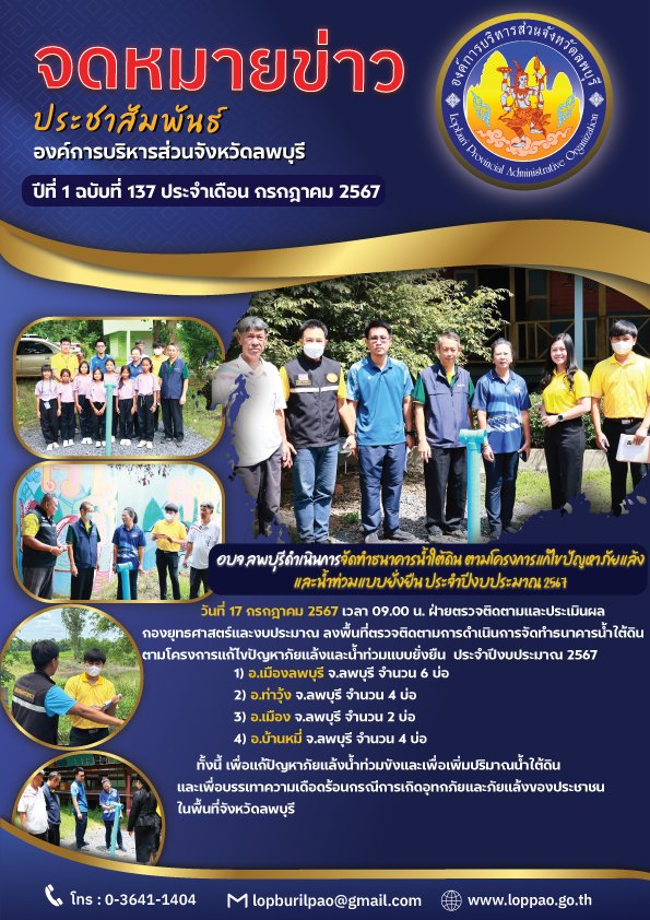 จดหมายข่าว ฉบับที่ 137