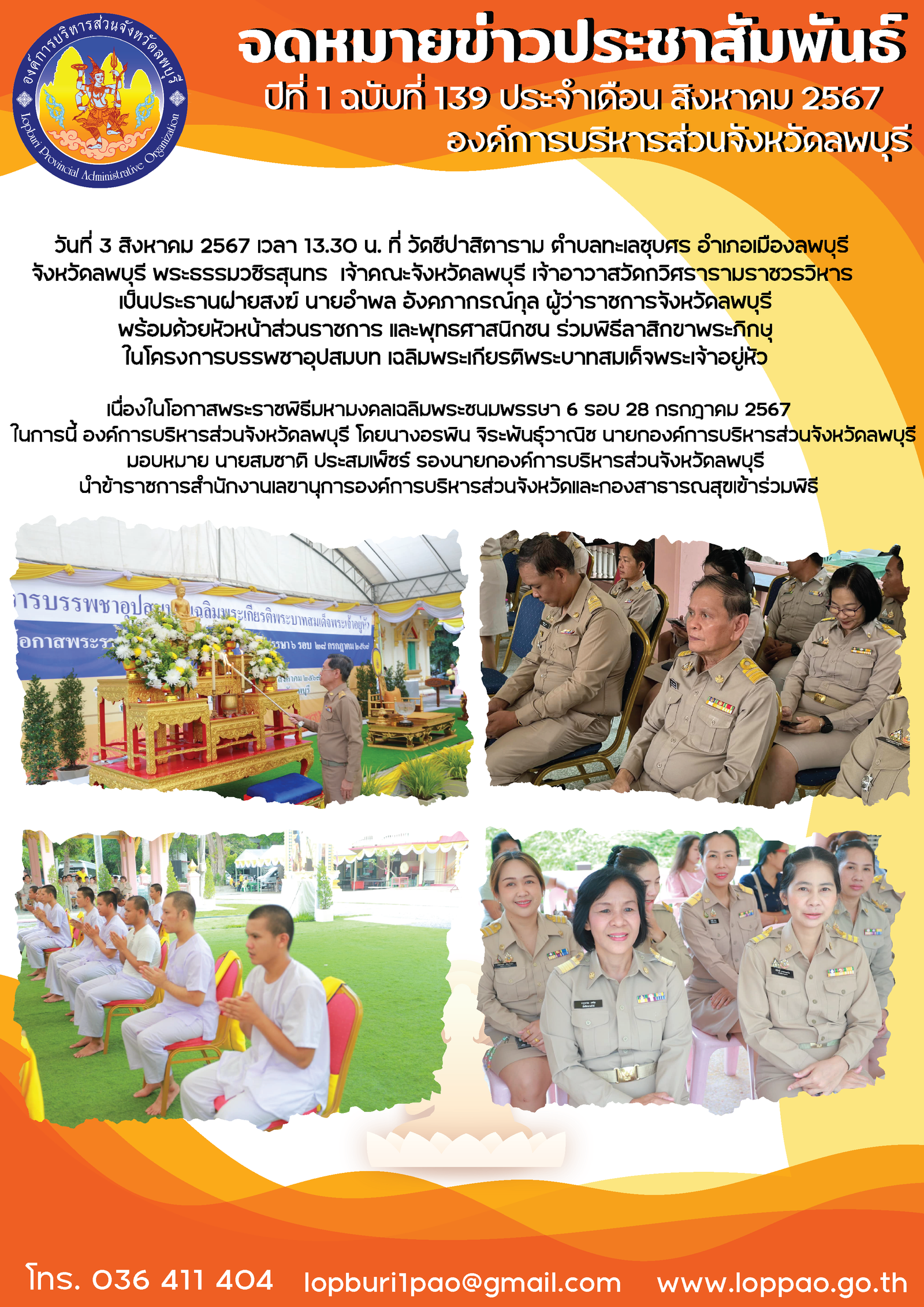 จดหมายข่าว ฉบับที่ 139