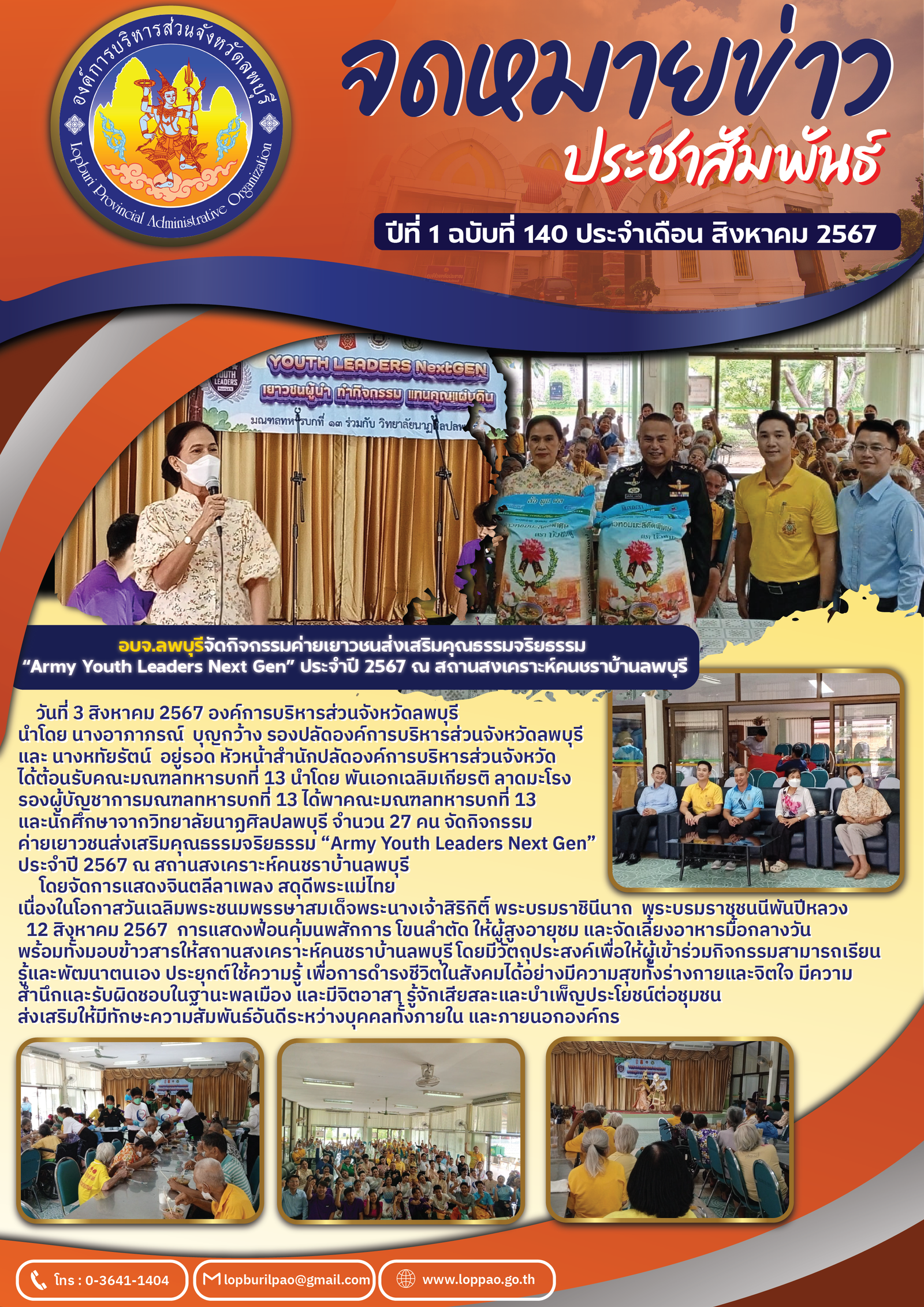 จดหมายข่าว ฉบับที่ 140