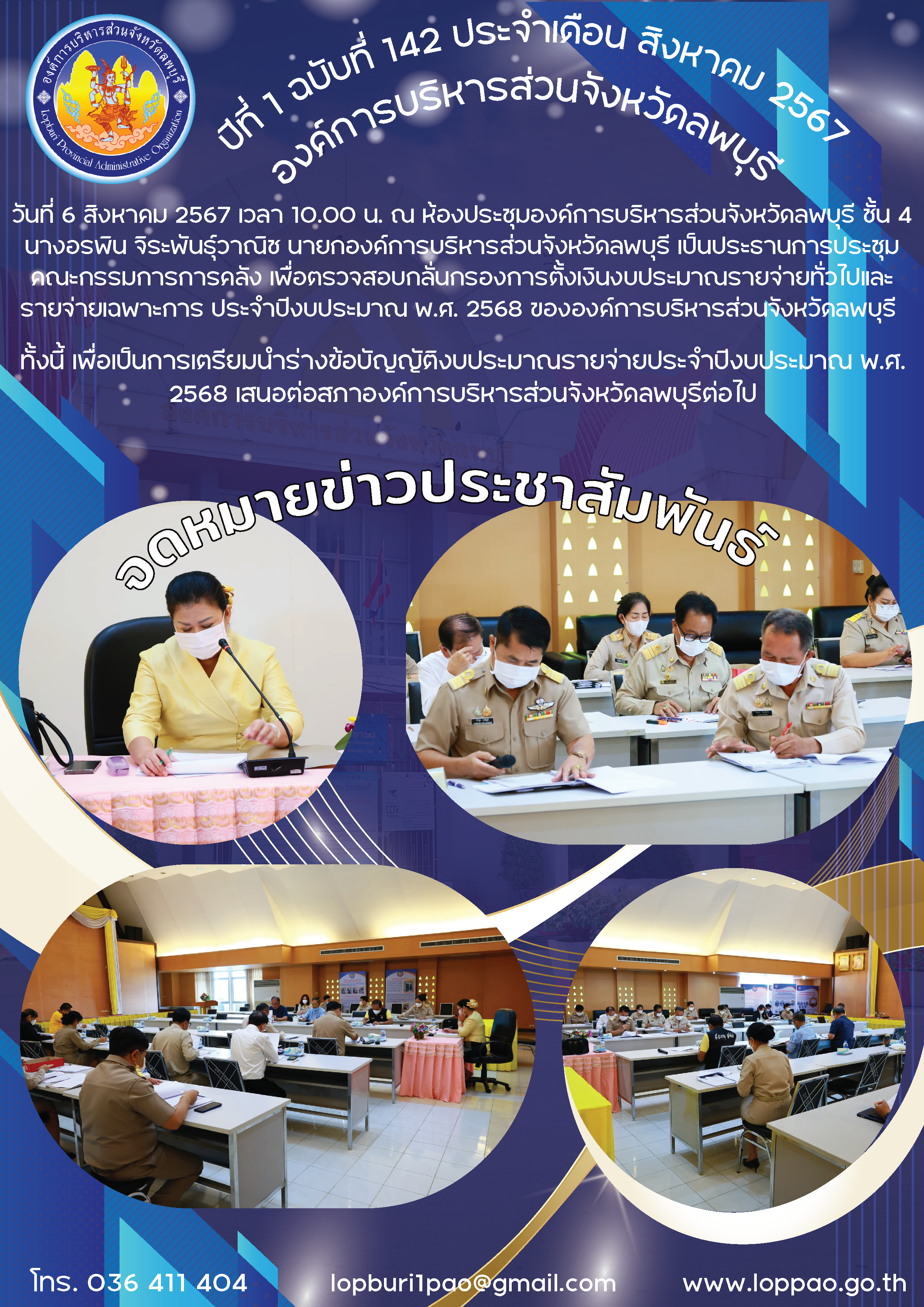 จดหมายข่าว ฉบับที่ 142