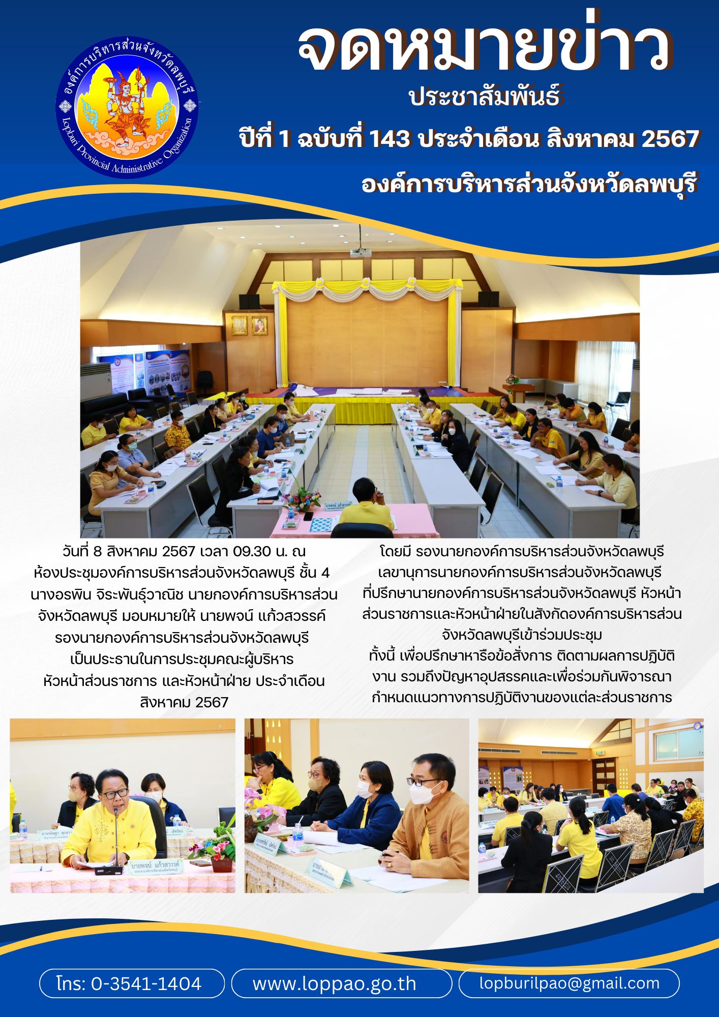 จดหมายข่าว ฉบับที่ 143