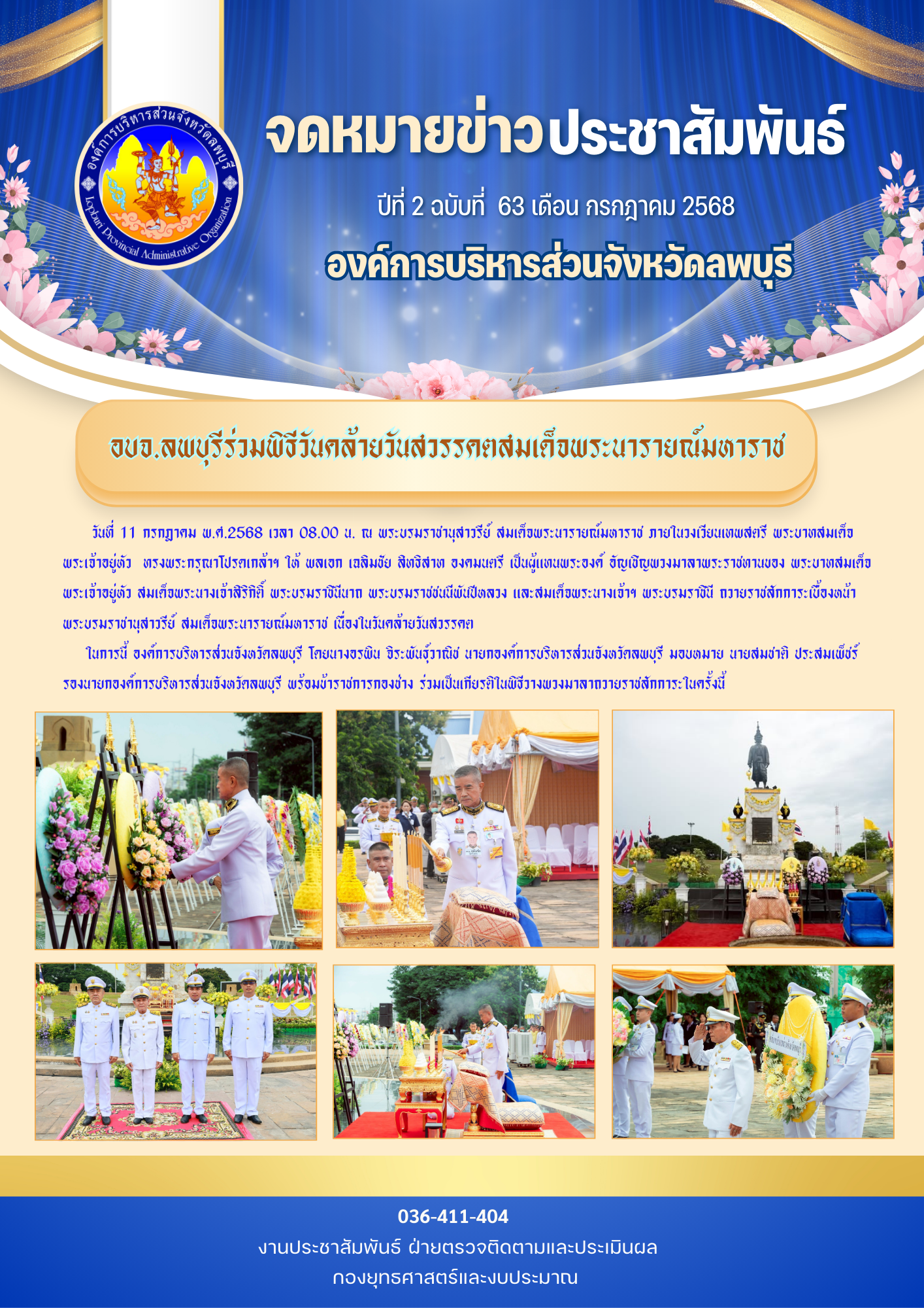 จดหมายข่าว ปีที่ 2 ฉบับ 63 เดือนกรกฎาคม 2568