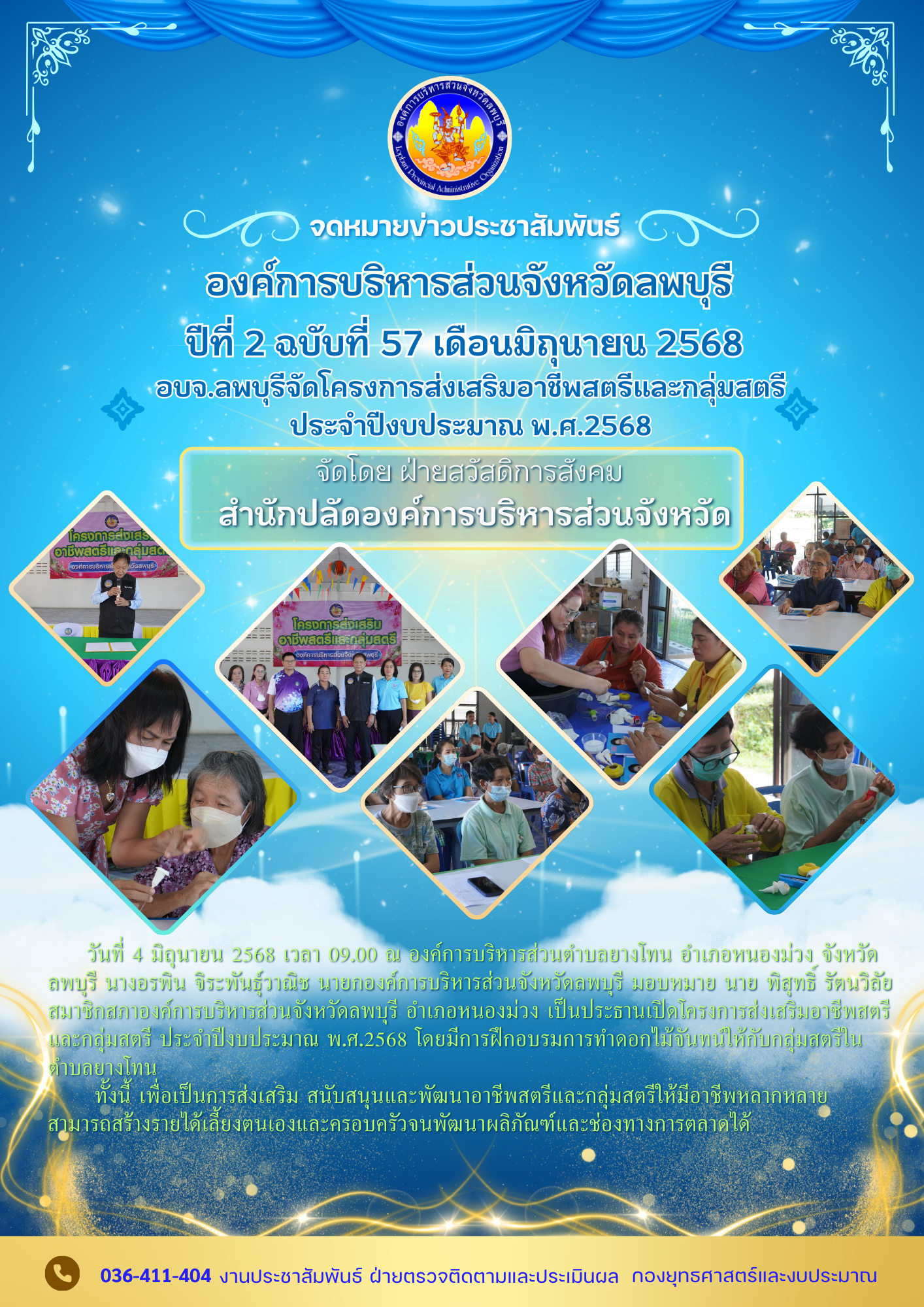 จดหมายข่าว ปีที่ 2 ฉบับที่ 57 เดือนมิถุนายน 2568