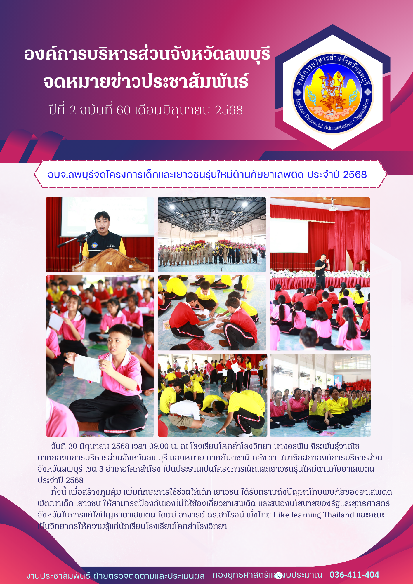 จดหมายข่าว ปีที่ 2 ฉบับที่ 60 เดือนมิถุนายน 2568