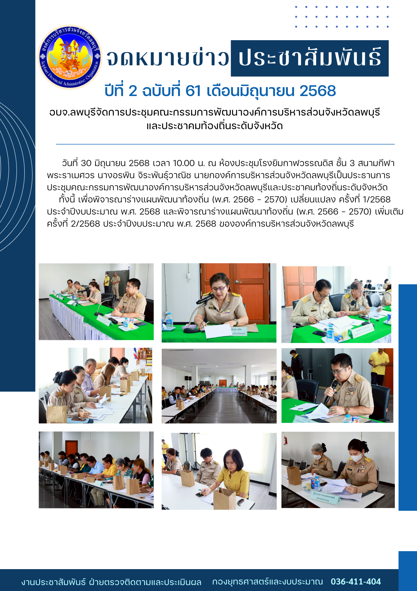 จดหมายข่าว ปีที่ 2 ฉบับที่ 61 เดือนมิถุนายน 2568