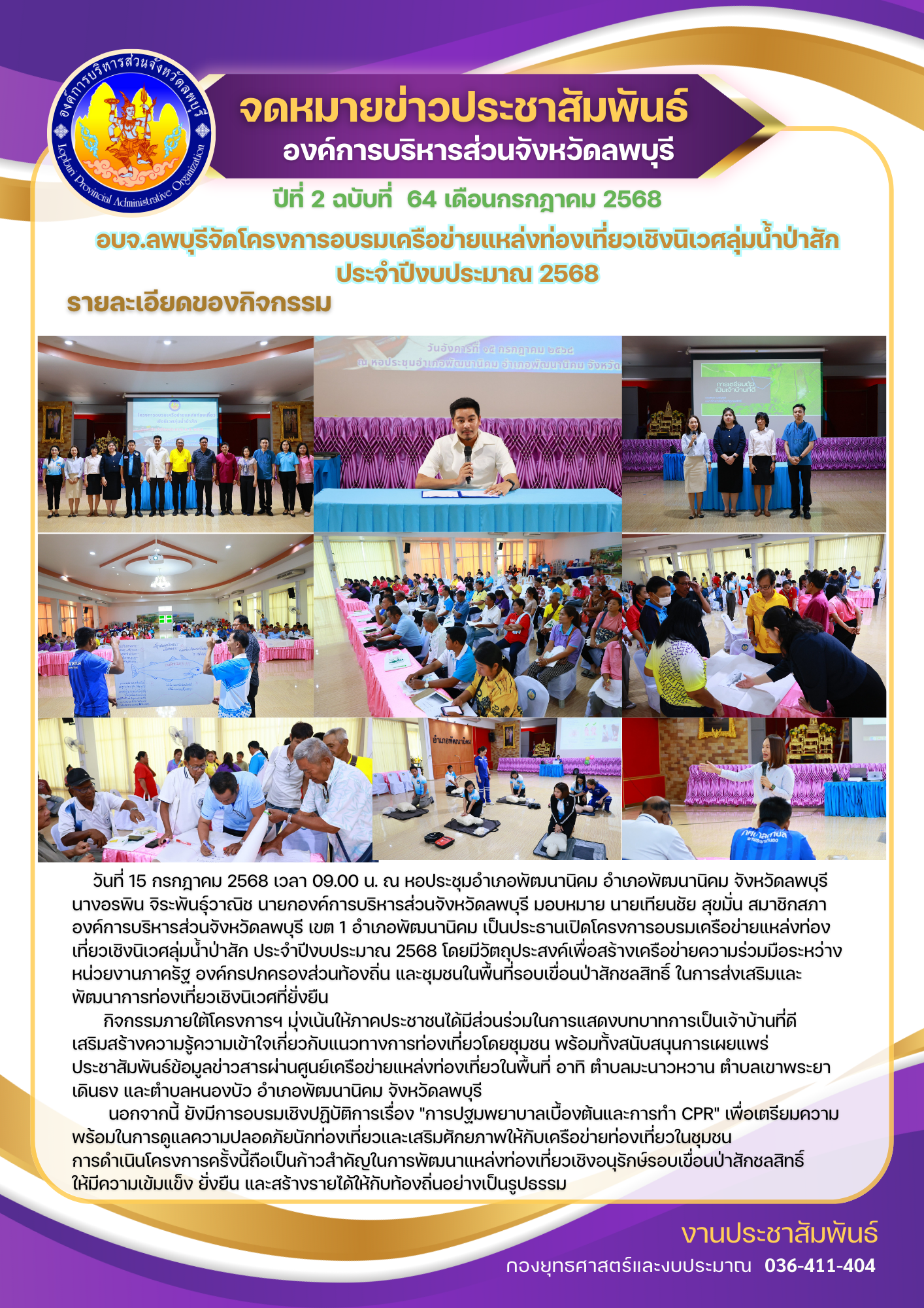 จดหมายข่าว ปีที่ 2 ฉบับที่ 64 เดือนกรกฎาคม 2568