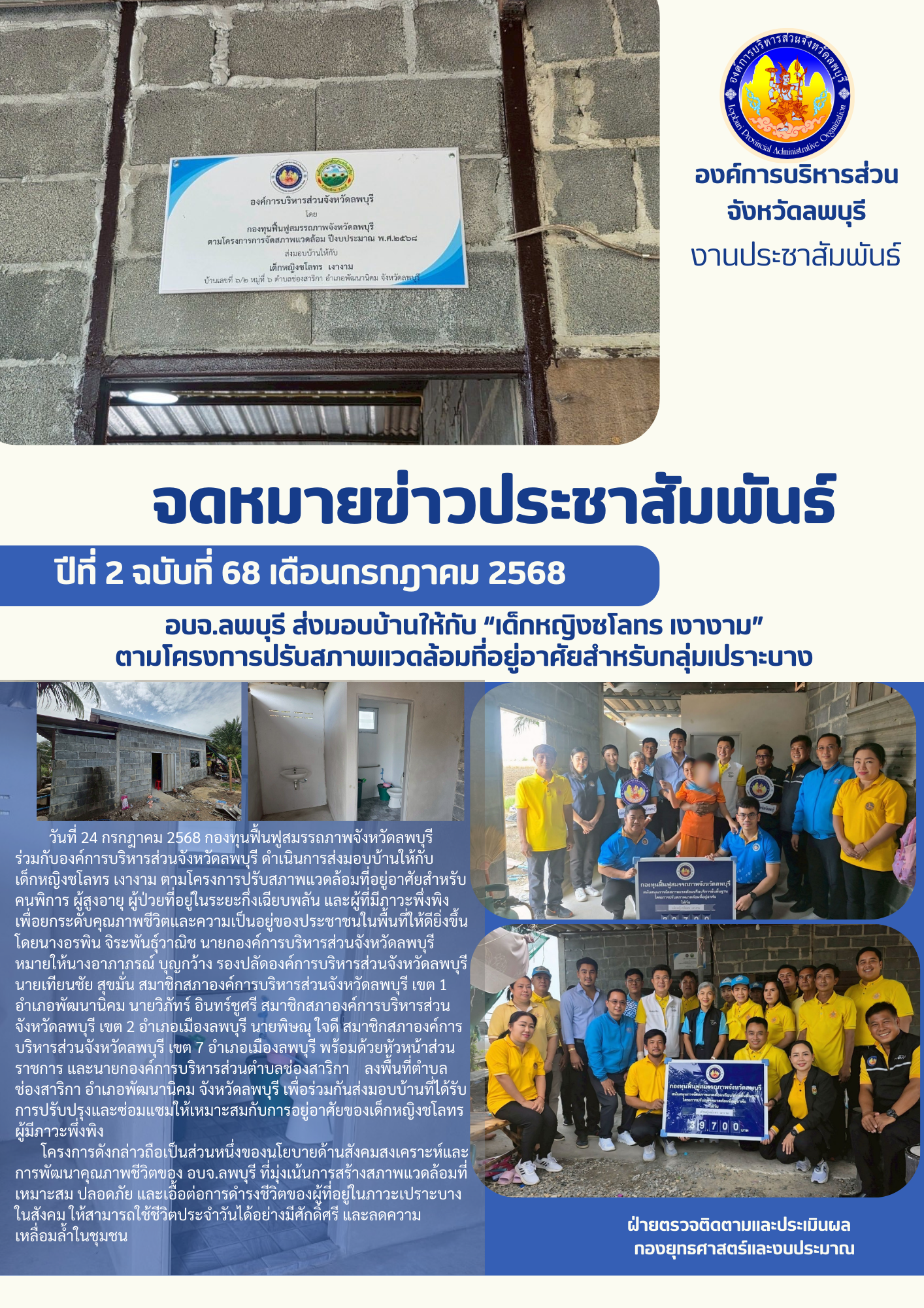 จดหมายข่าว ปีที่ 2 ฉบับที่ 68 เดือนกรกฎาคม 2568